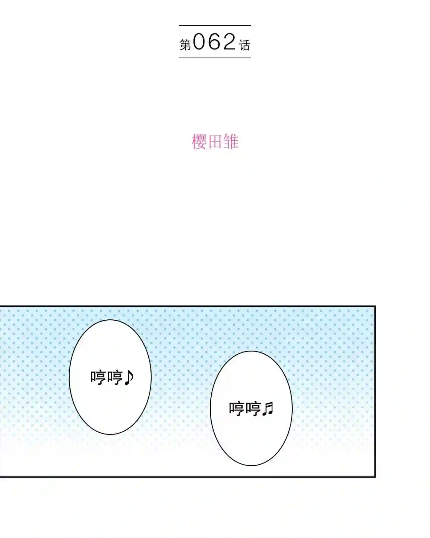 执事们的沉默（彩色条漫）漫画,62 622图