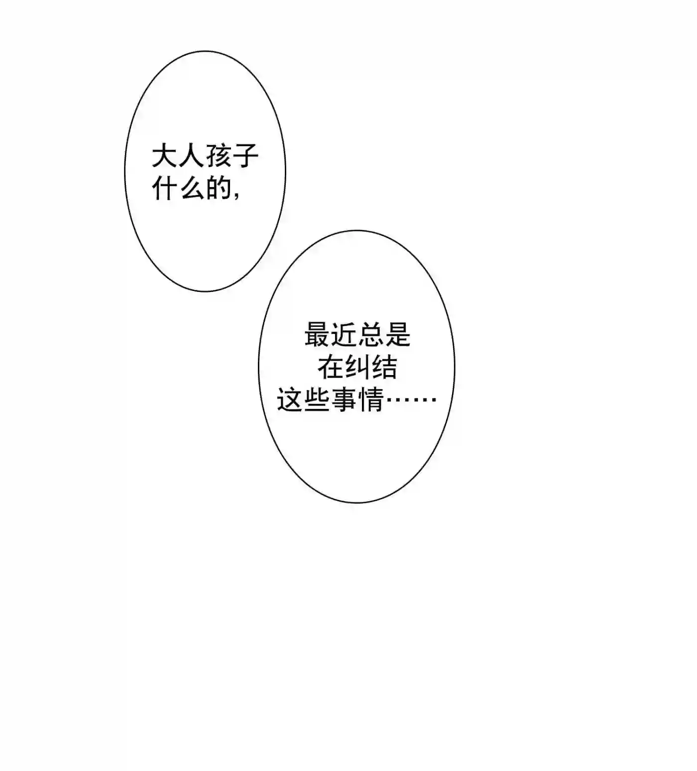 执事们的沉默结局漫画,63 6326图