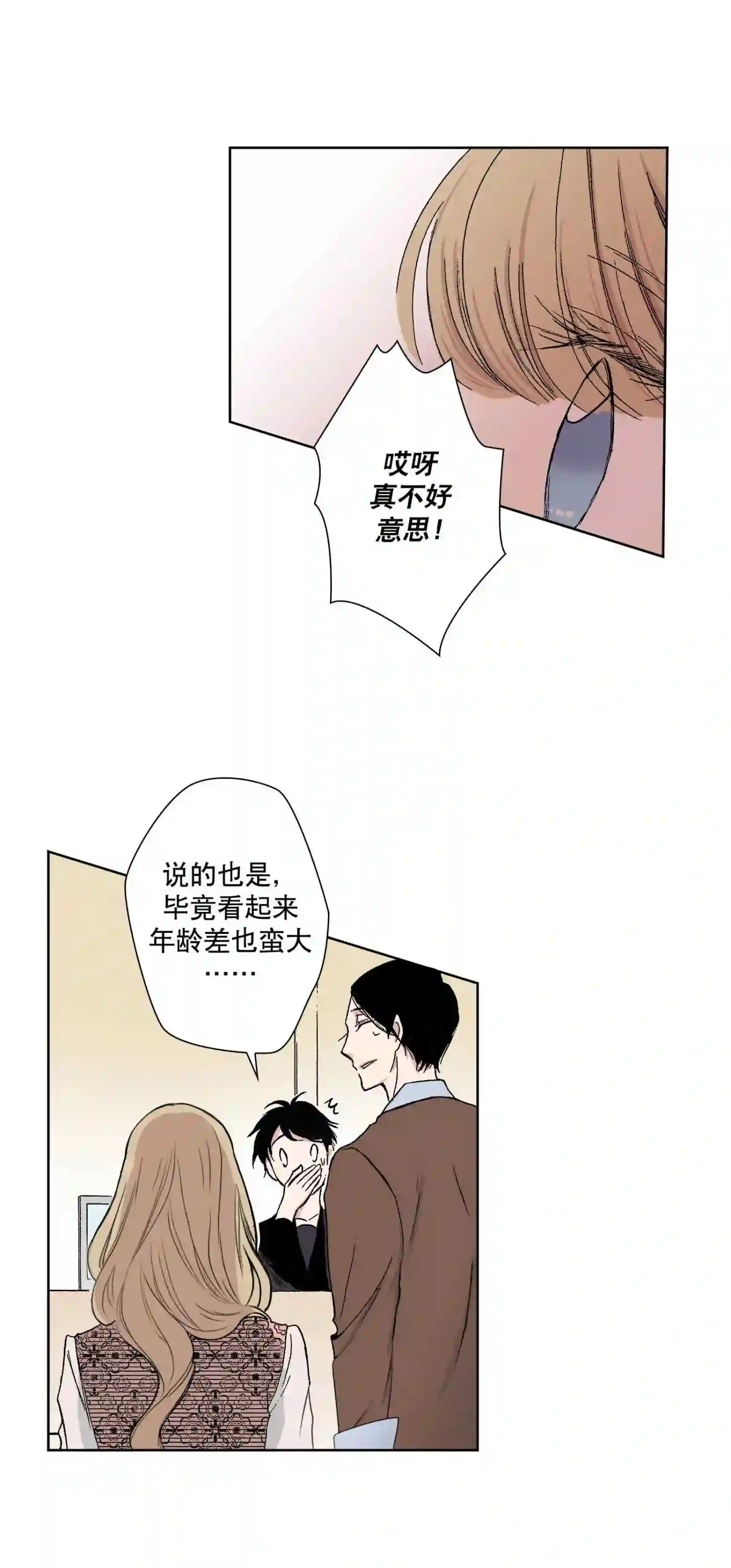 执事们的沉默结局漫画,63 6317图