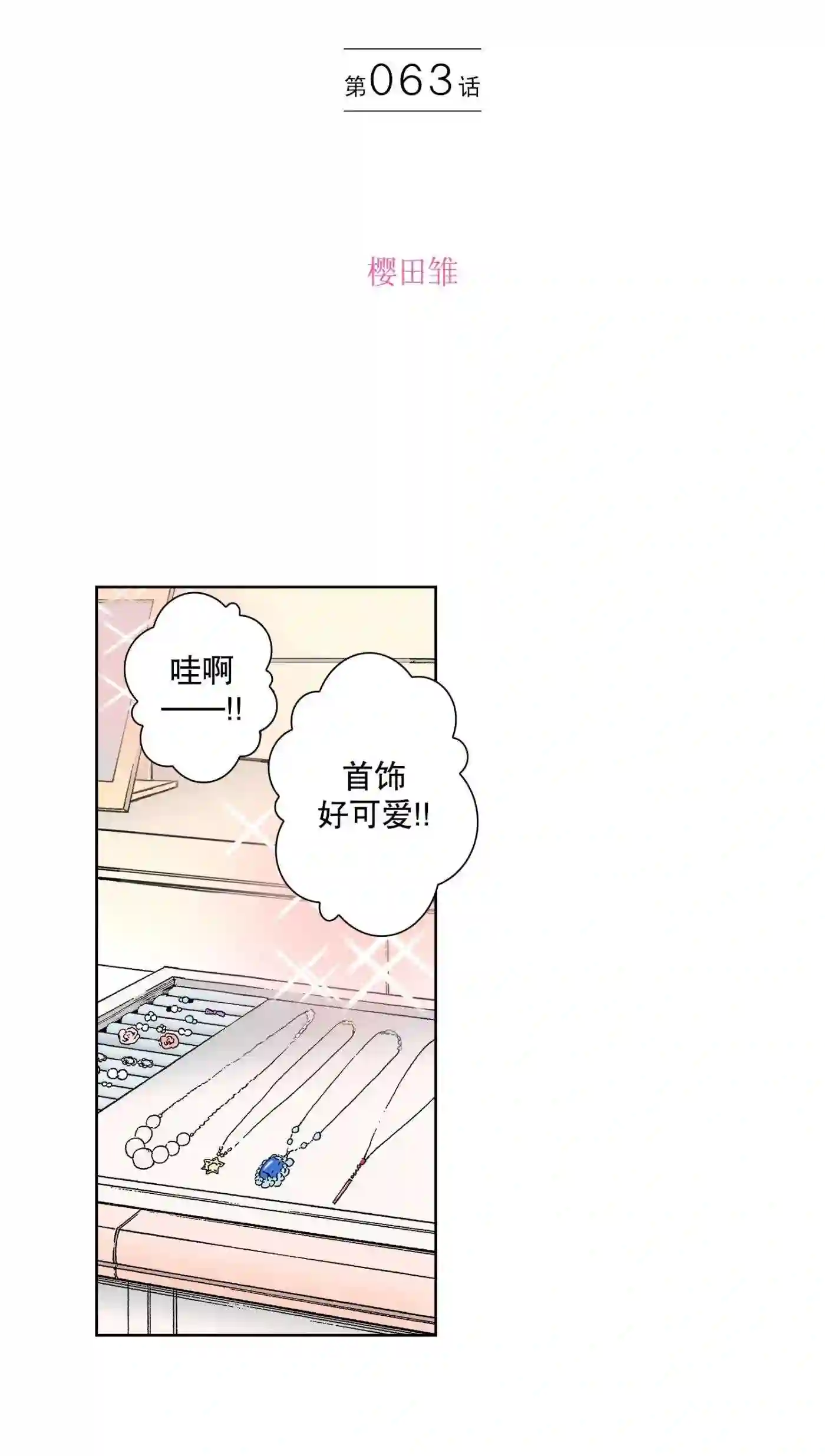 执事们的沉默结局漫画,63 632图