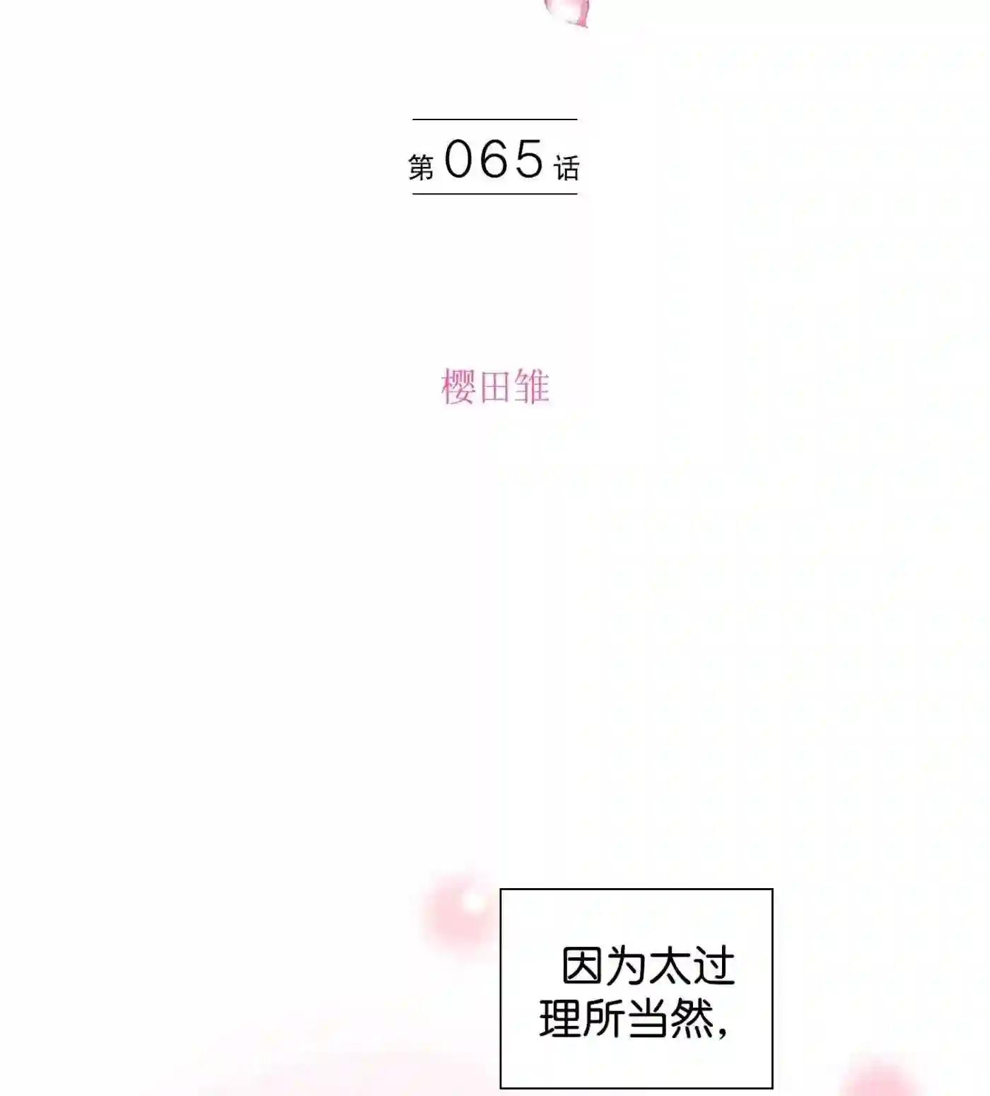 执事们沉默漫画下拉式漫画,65 第65话2图