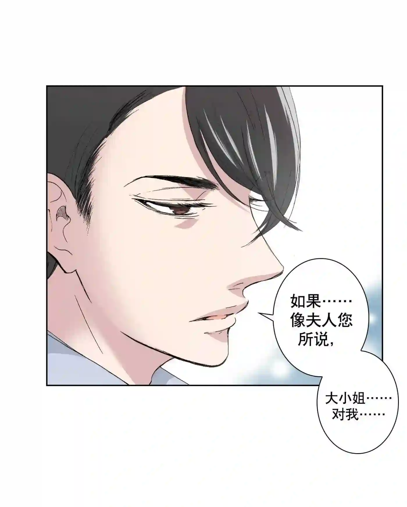 执事们沉默漫画下拉式漫画,65 第65话43图