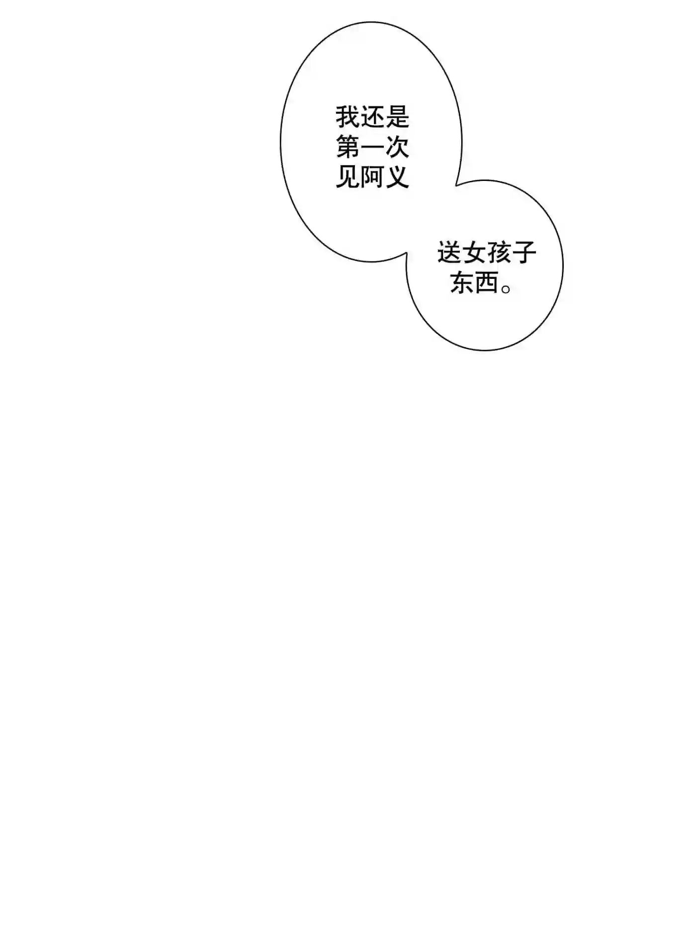 执事们沉默漫画下拉式漫画,65 第65话21图