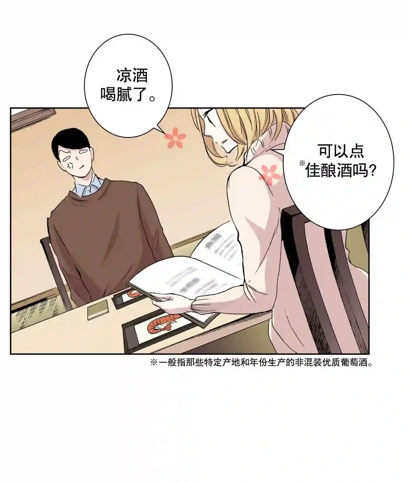 执事们沉默漫画下拉式漫画,65 第65话41图