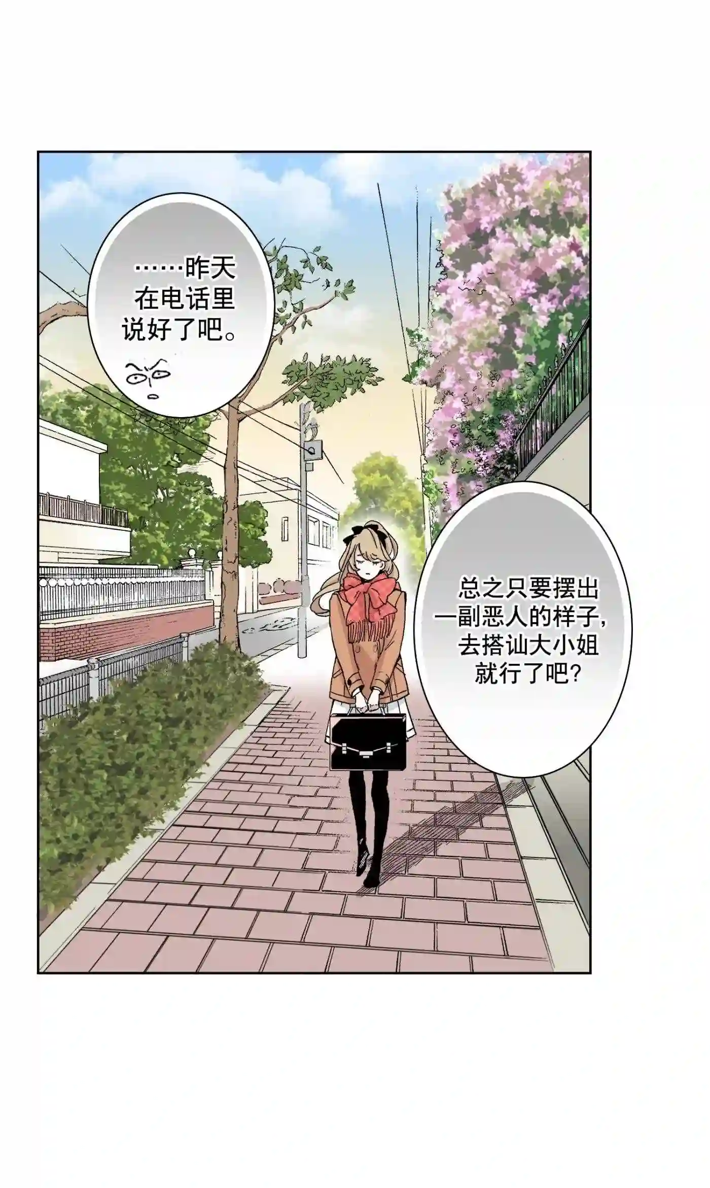 执事们的沉默（彩色条漫）漫画,66 第66话32图