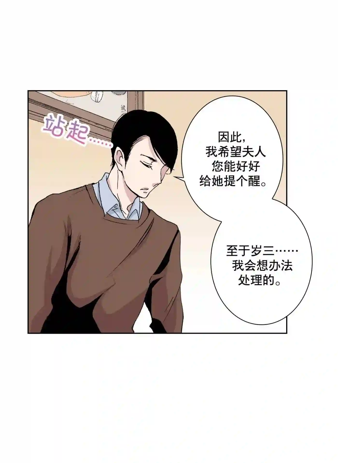 执事们的沉默（彩色条漫）漫画,66 第66话6图