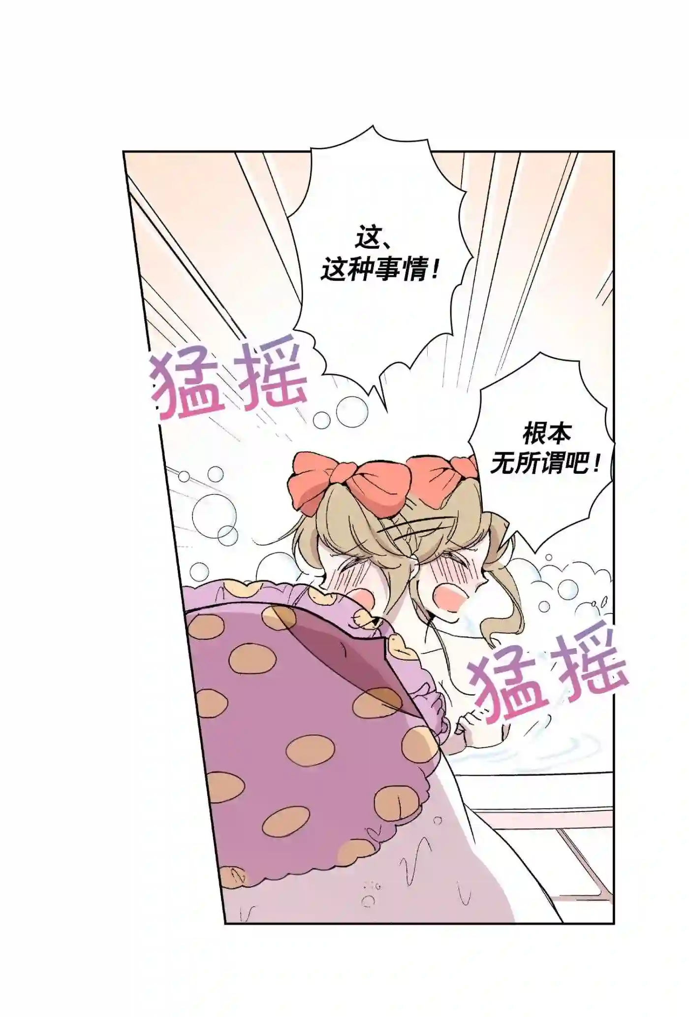 执事们的沉默（彩色条漫）漫画,66 第66话24图