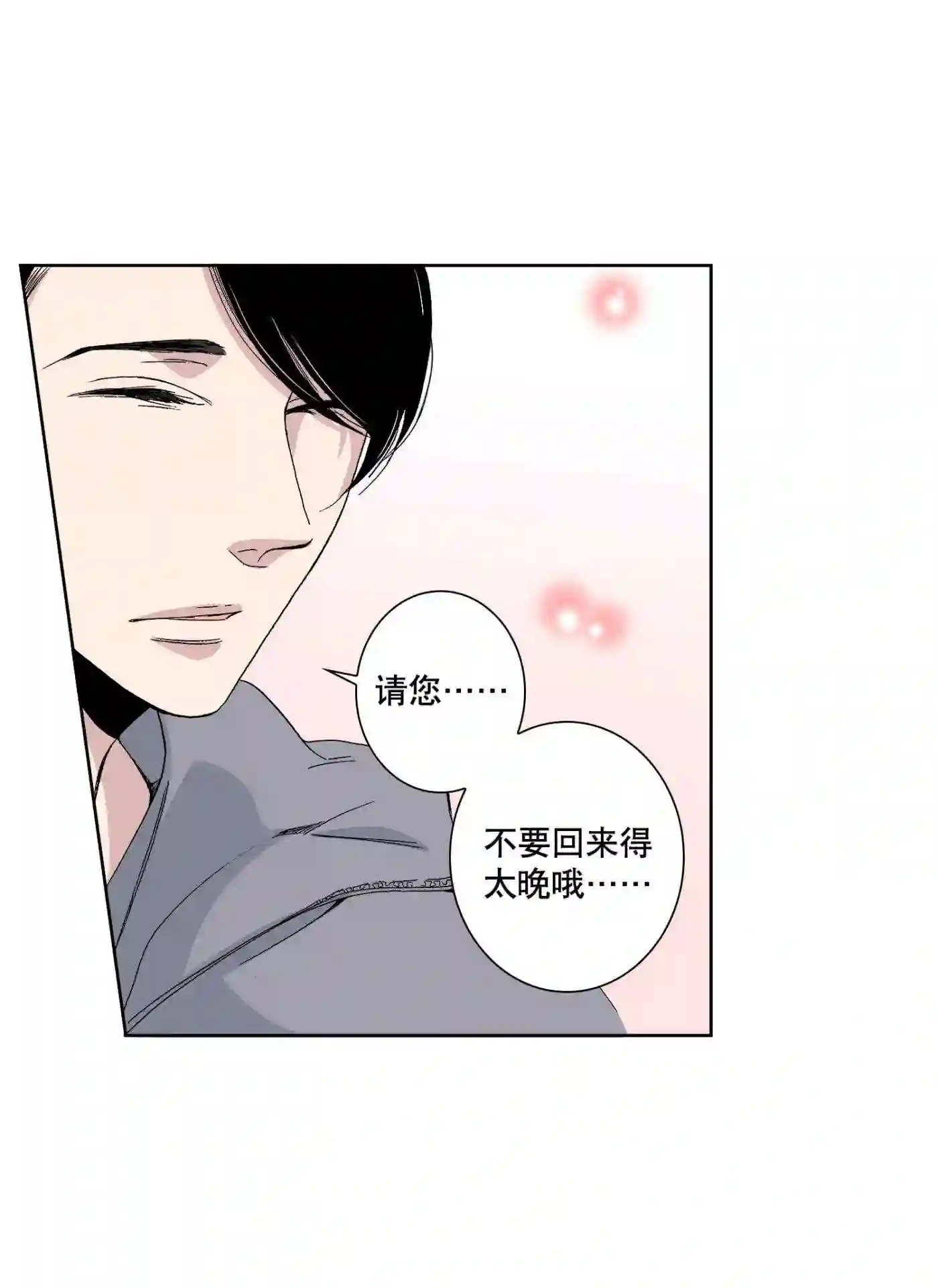 执事们的沉默（彩色条漫）漫画,67 第67话30图