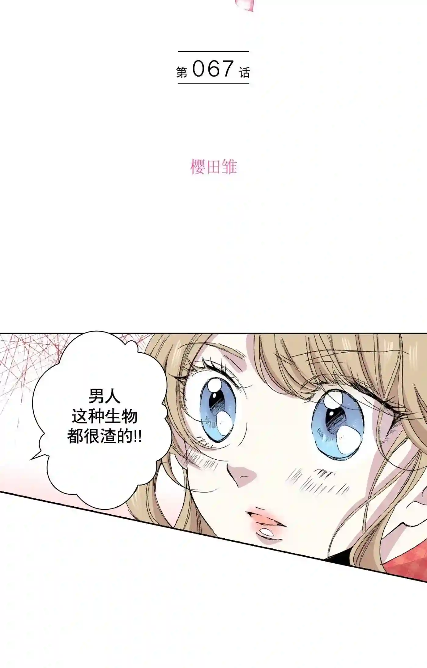 执事们的沉默（彩色条漫）漫画,67 第67话2图