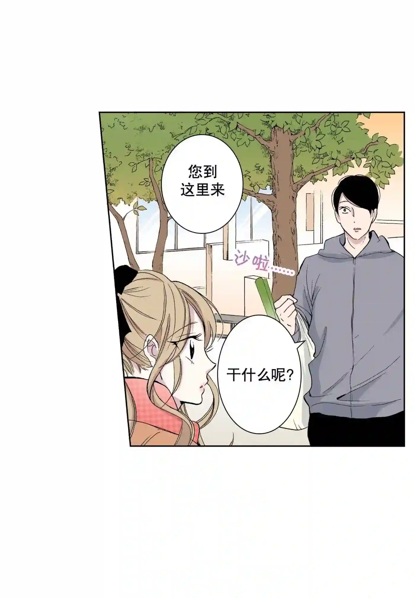 执事们的沉默（彩色条漫）漫画,67 第67话25图