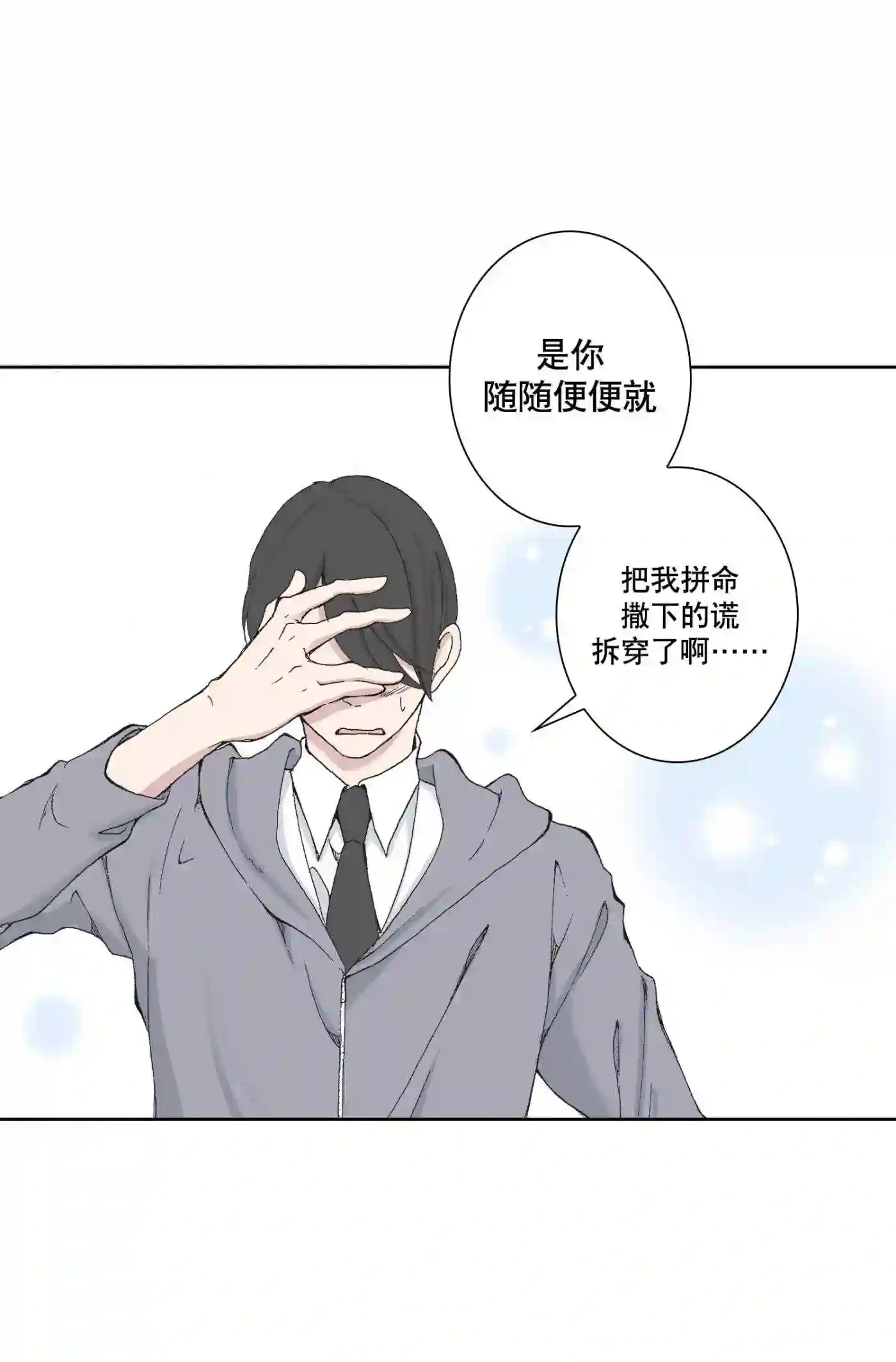 执事们的沉默（彩色条漫）漫画,70 第70话22图