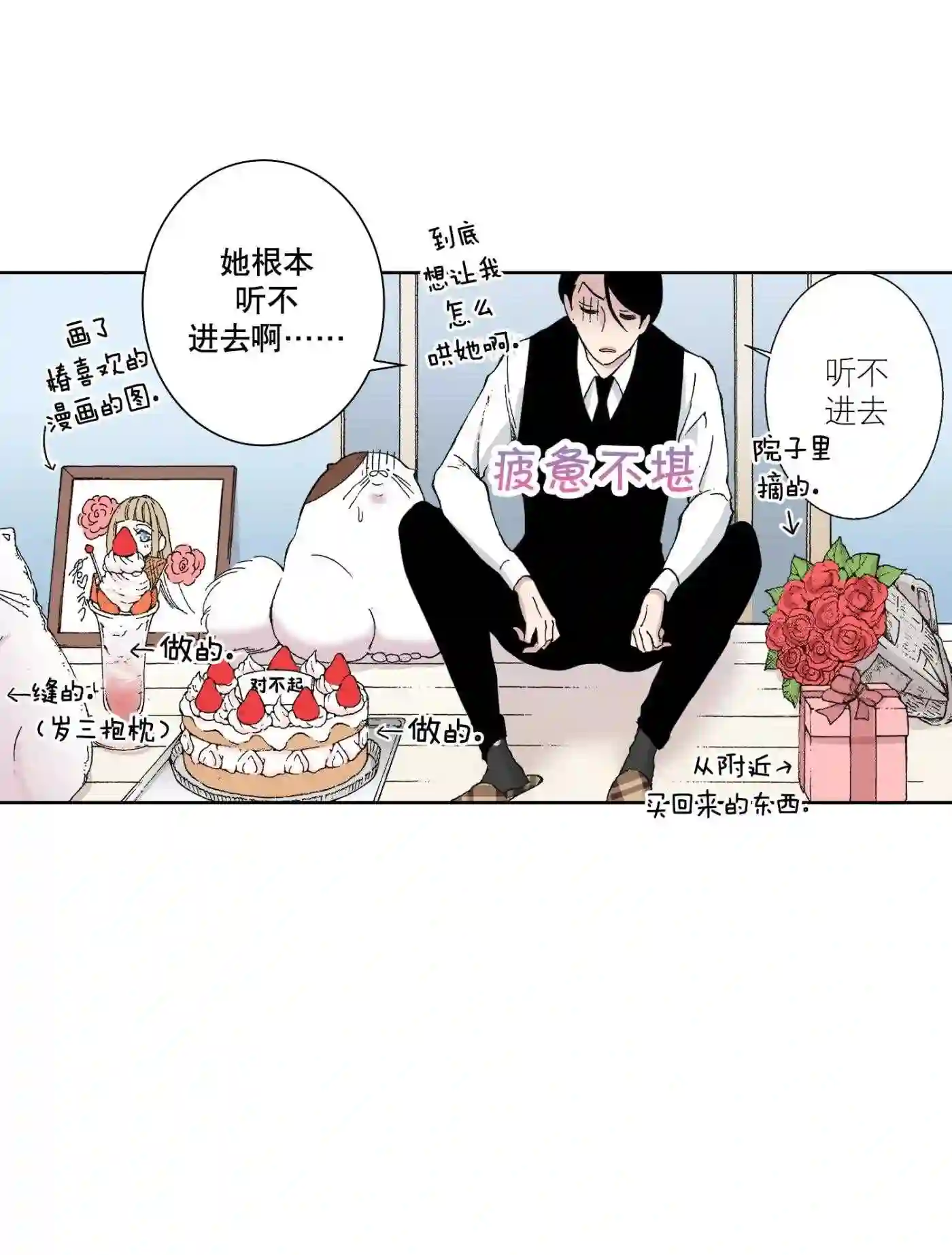 执事们的沉默（彩色条漫）漫画,70 第70话32图