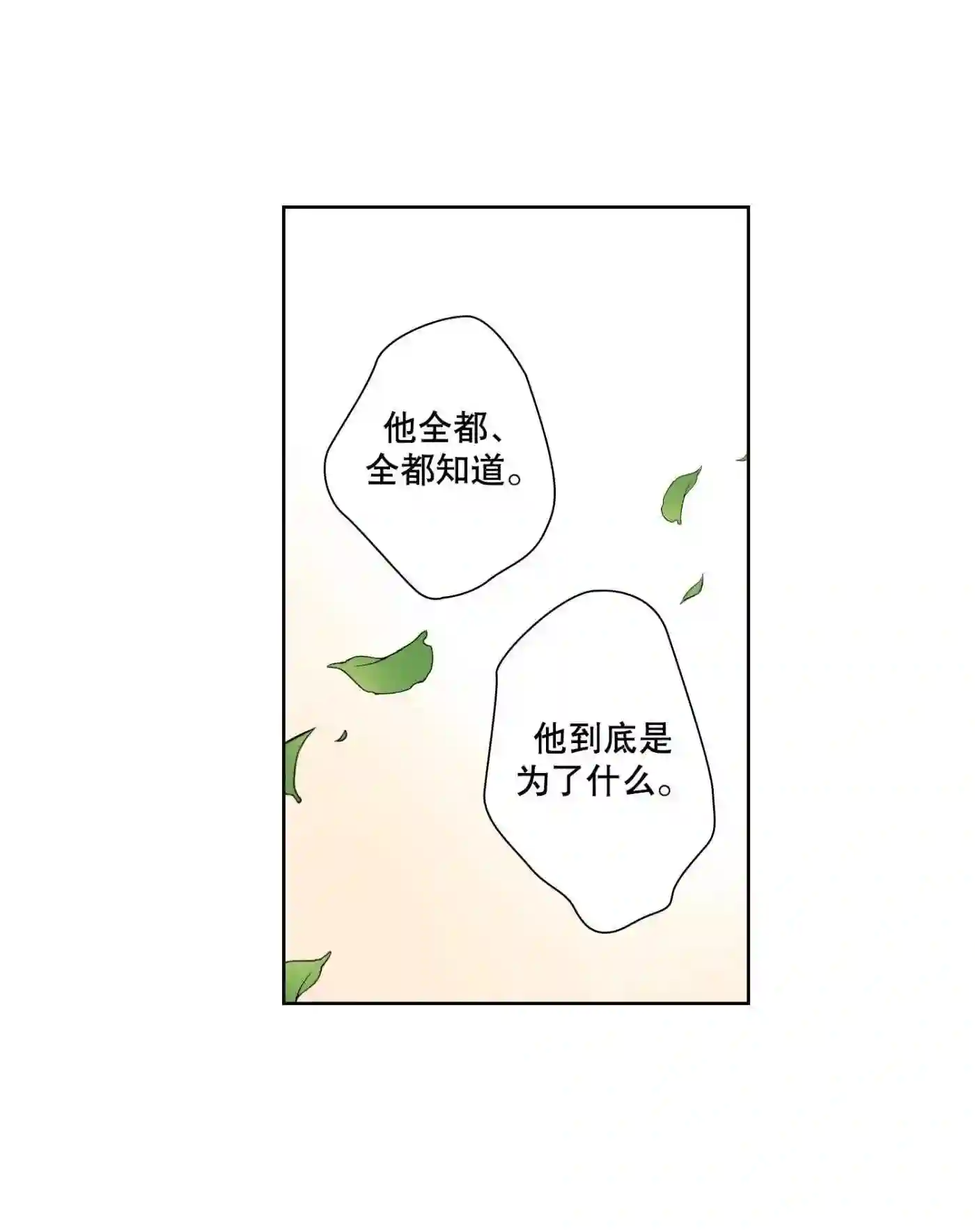 执事们的沉默（彩色条漫）漫画,70 第70话24图