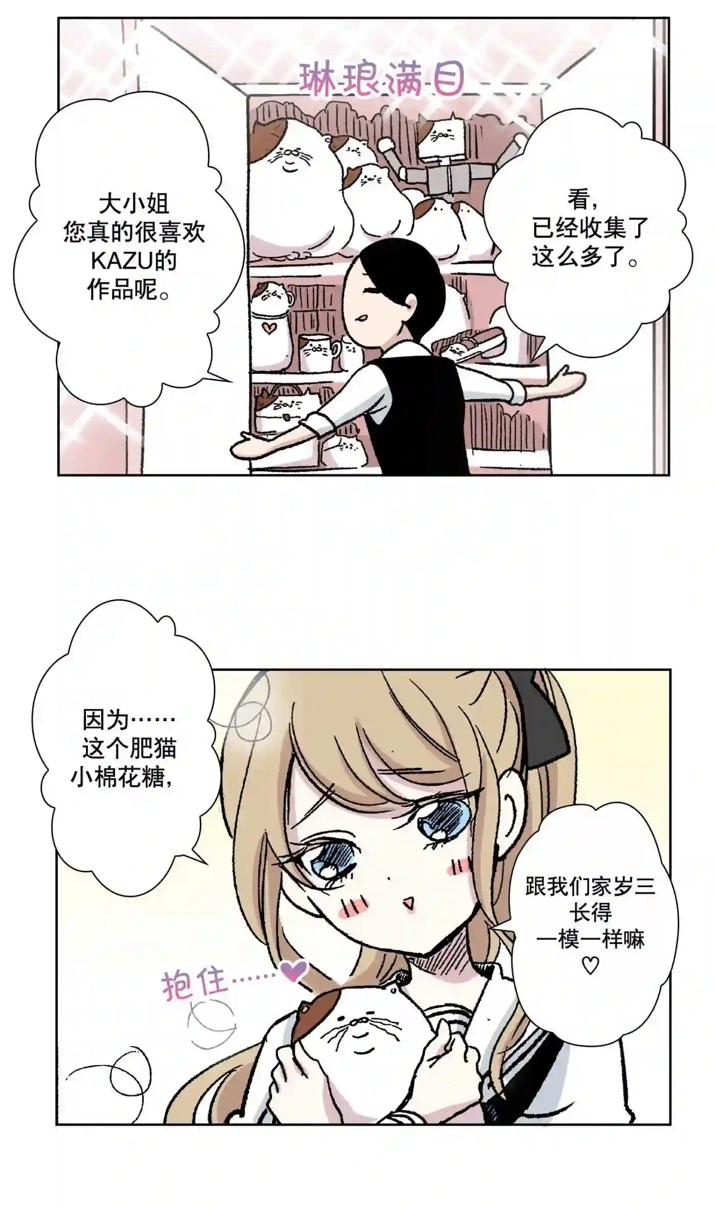 执事们的沉默（彩色条漫）漫画,71 第71话40图