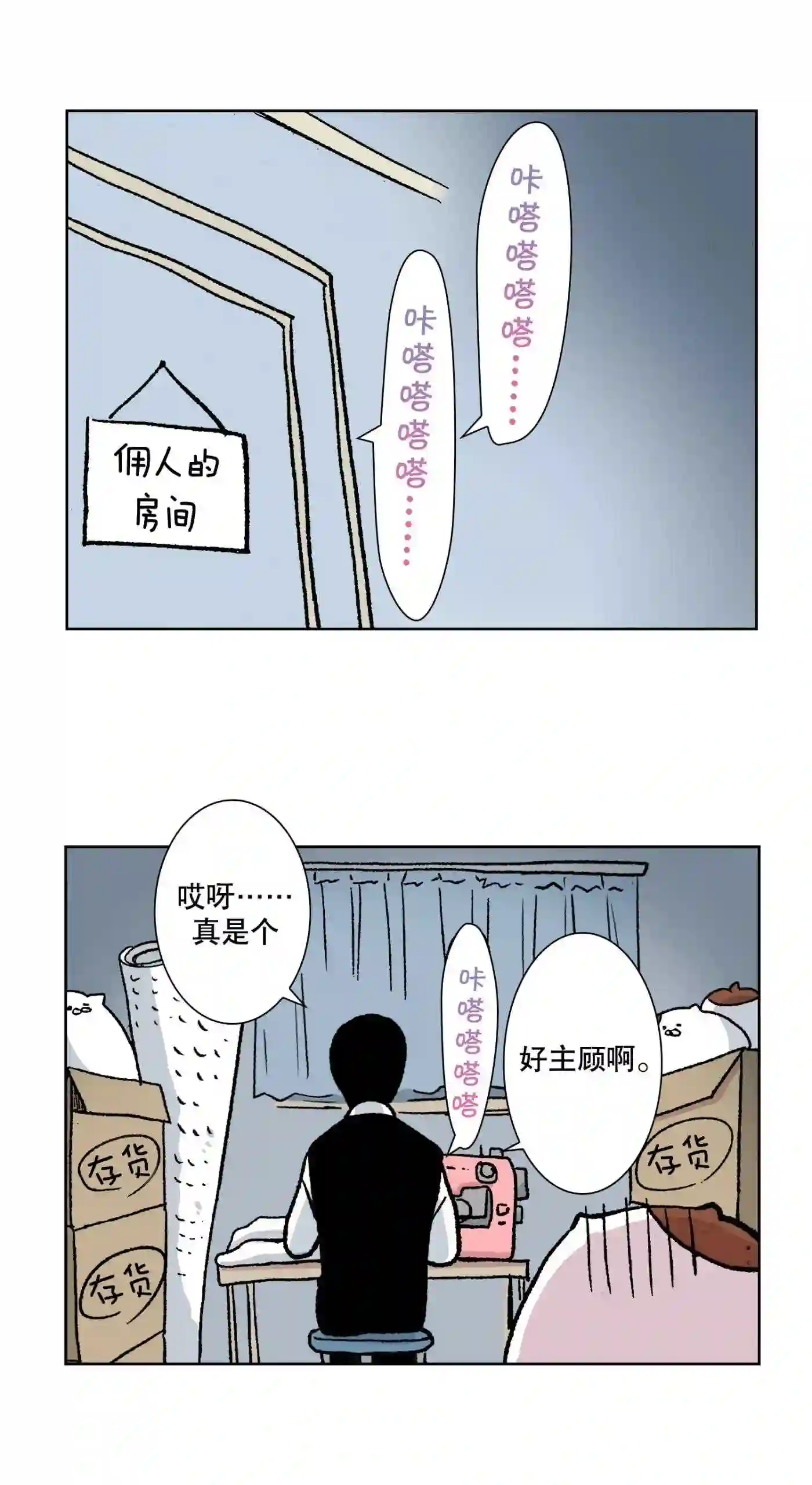 执事们的沉默（彩色条漫）漫画,71 第71话42图