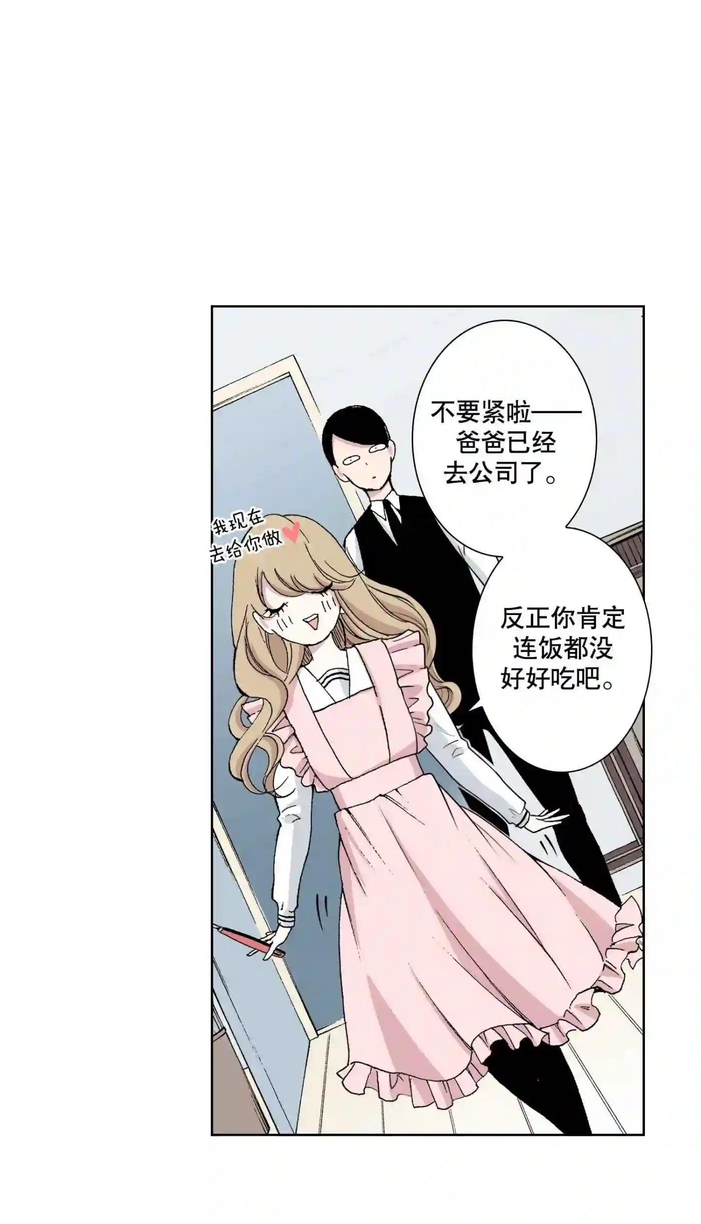 执事们的沉默（彩色条漫）漫画,72 第72话48图