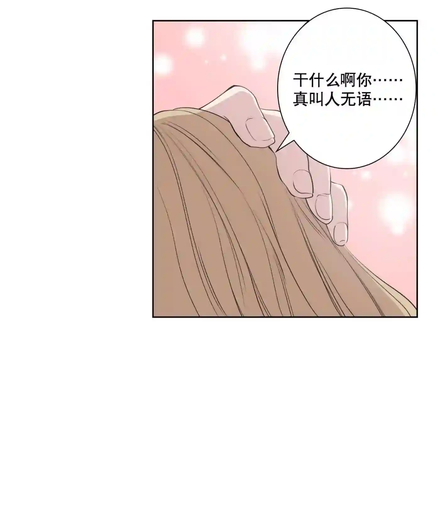 执事们的沉默（彩色条漫）漫画,74 第74话17图