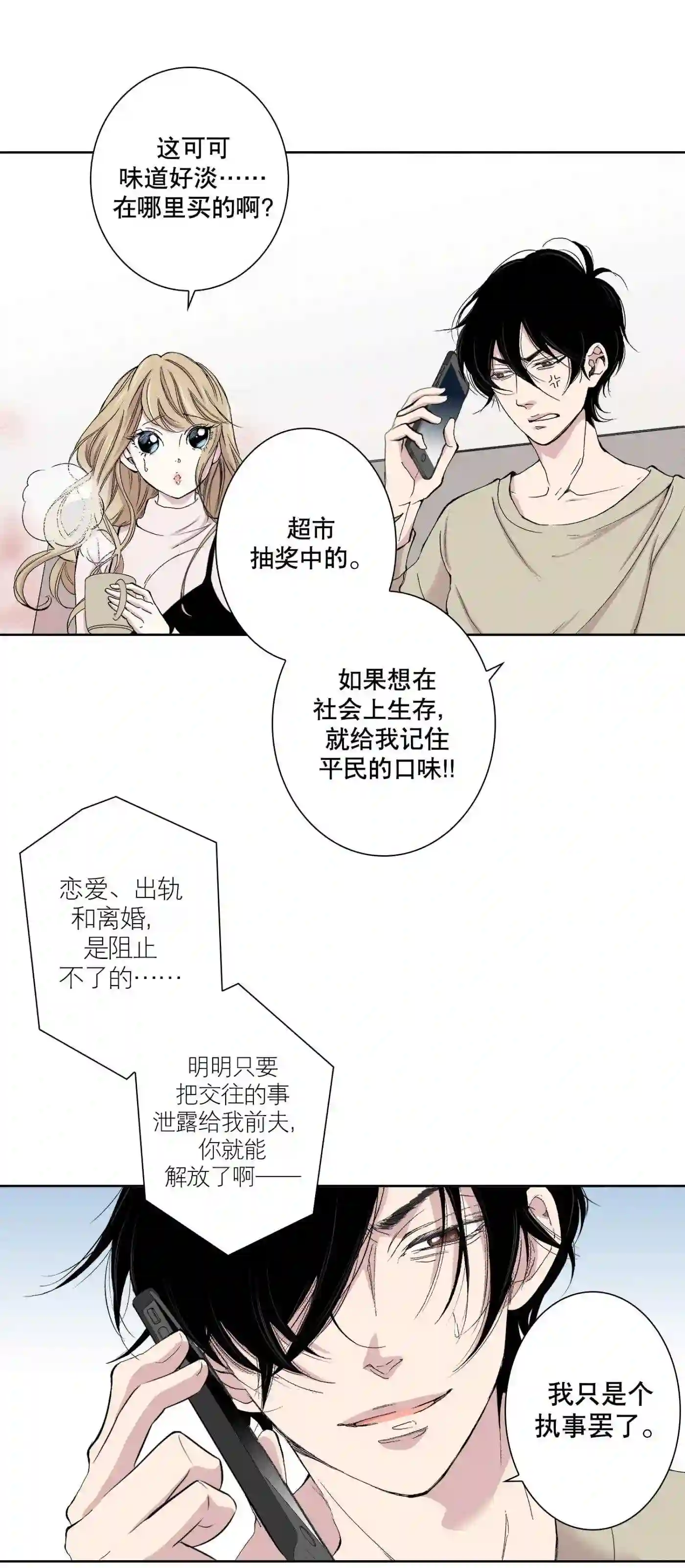 执事们的沉默（彩色条漫）漫画,75 第75话9图