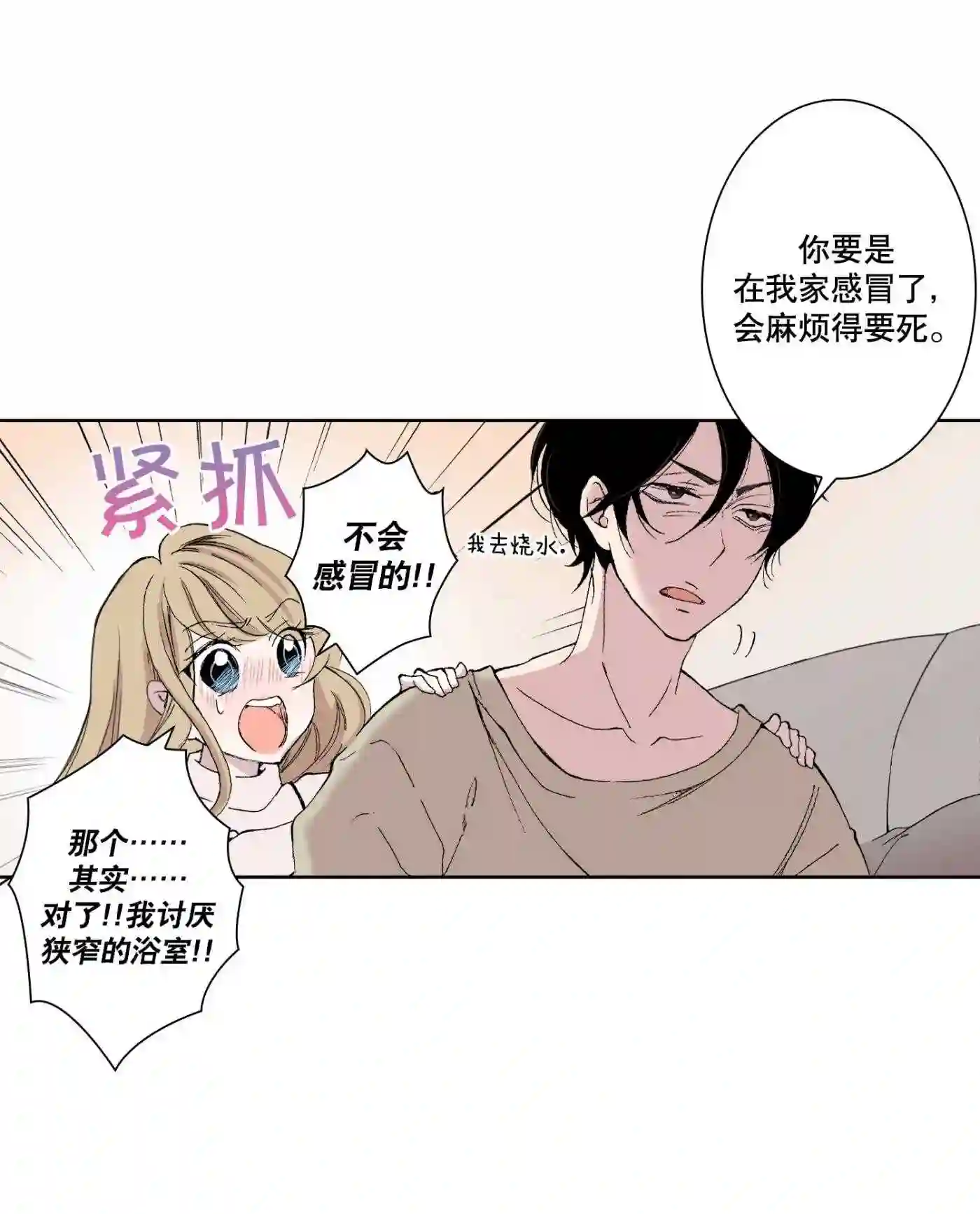 执事们的沉默（彩色条漫）漫画,75 第75话19图