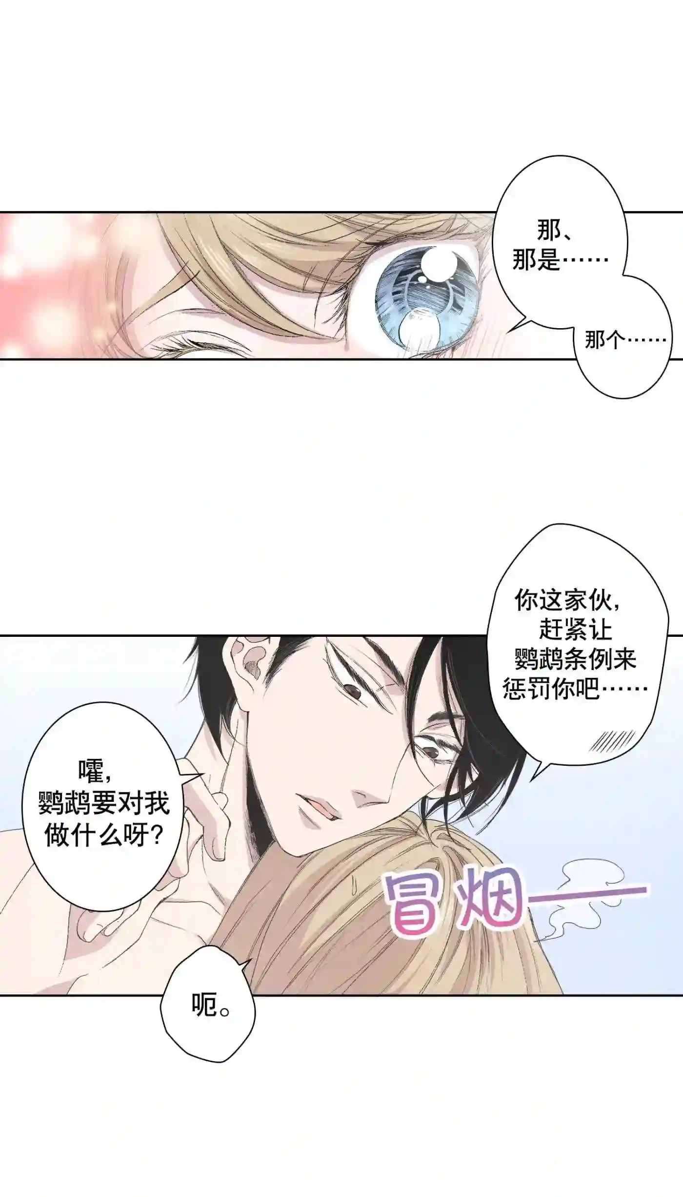 执事们的沉默漫画资源漫画,77 第77话28图