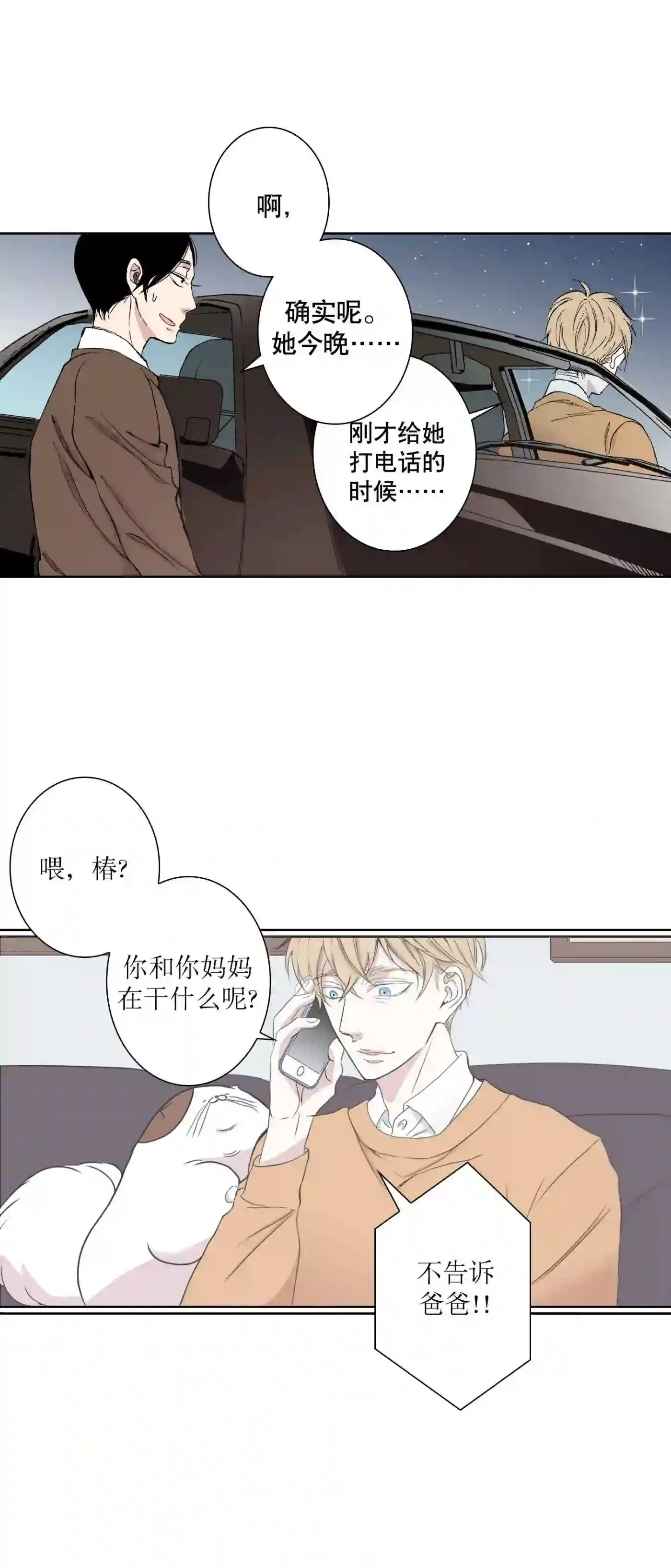 执事们的沉默（彩色条漫）漫画,78 第78话24图