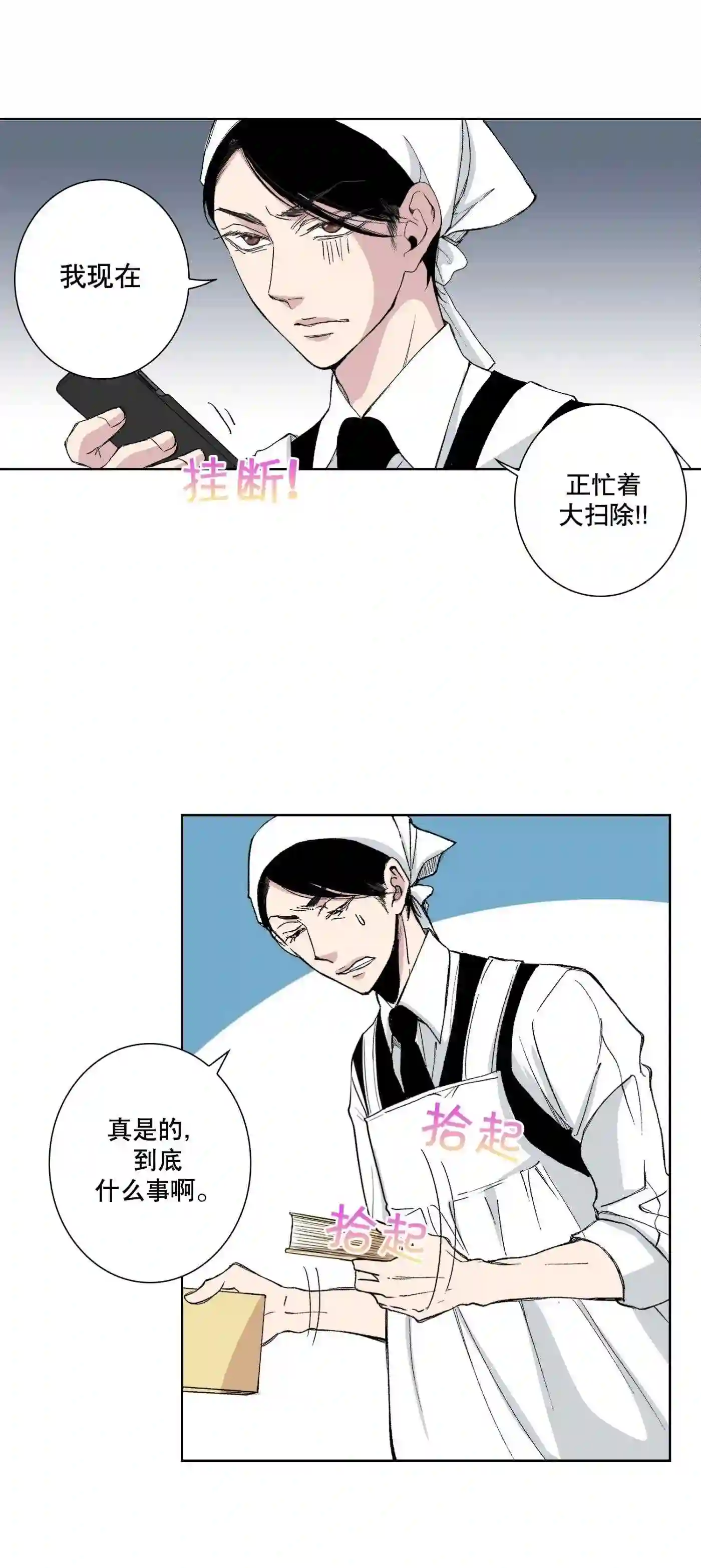 执事们的沉默（彩色条漫）漫画,79 第79话9图