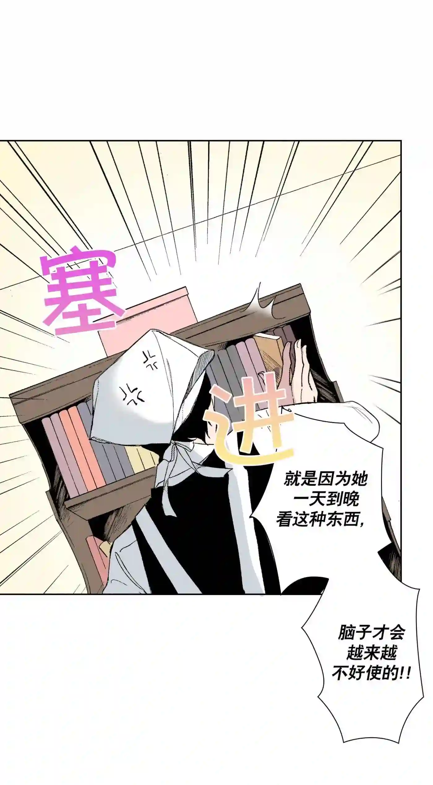 执事们的沉默（彩色条漫）漫画,79 第79话12图