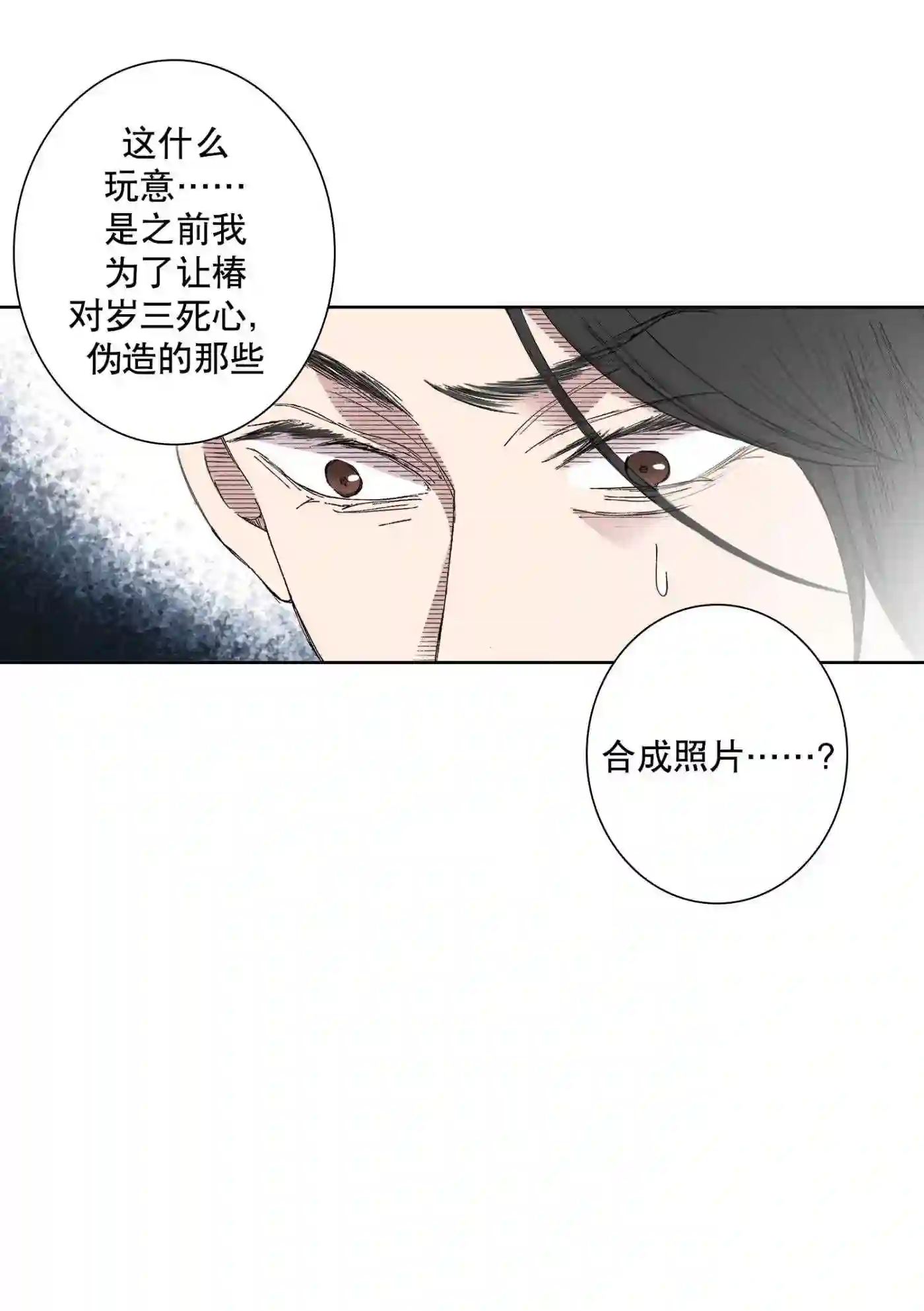 执事们的沉默（彩色条漫）漫画,79 第79话16图