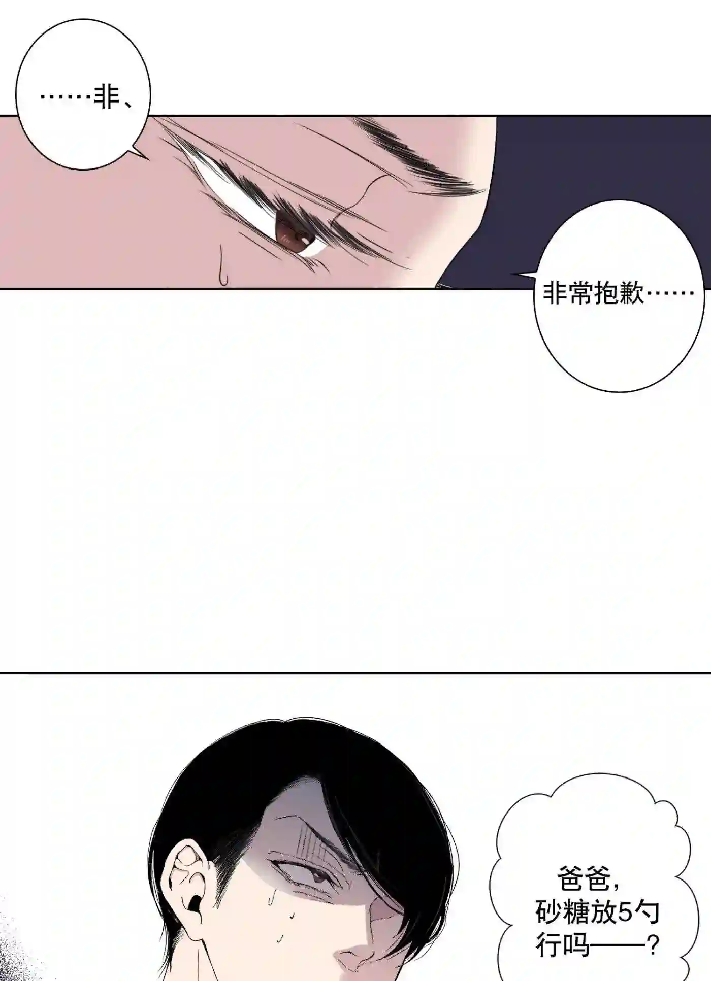 执事们的沉默（彩色条漫）漫画,80 第80话14图