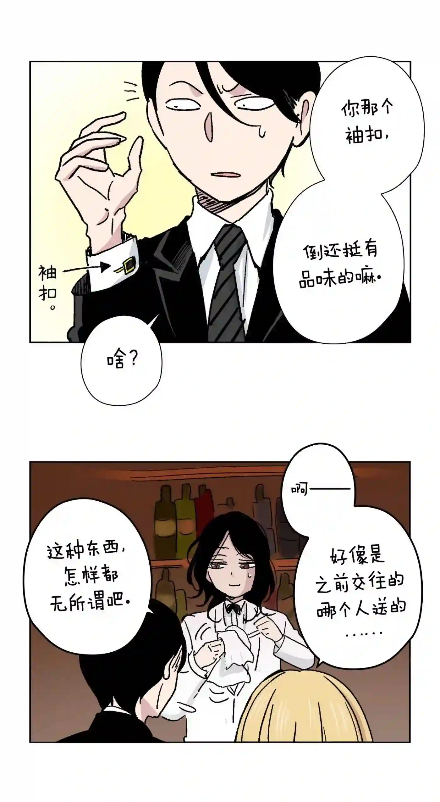 执事们的沉默（彩色条漫）漫画,81 第81话51图