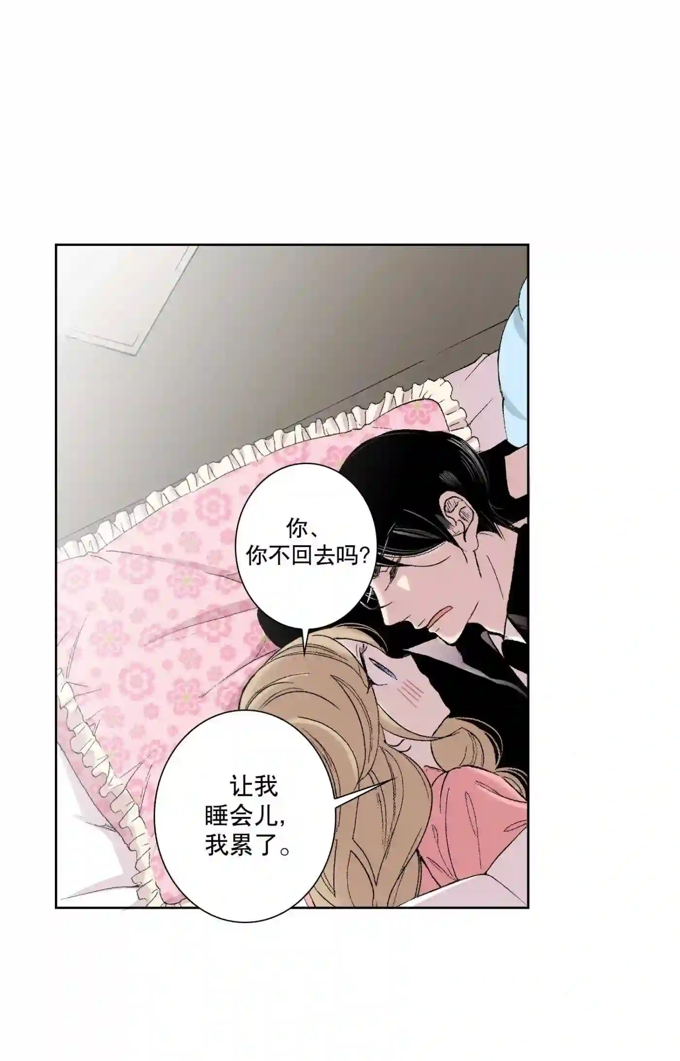 执事们的沉默（彩色条漫）漫画,81 第81话21图