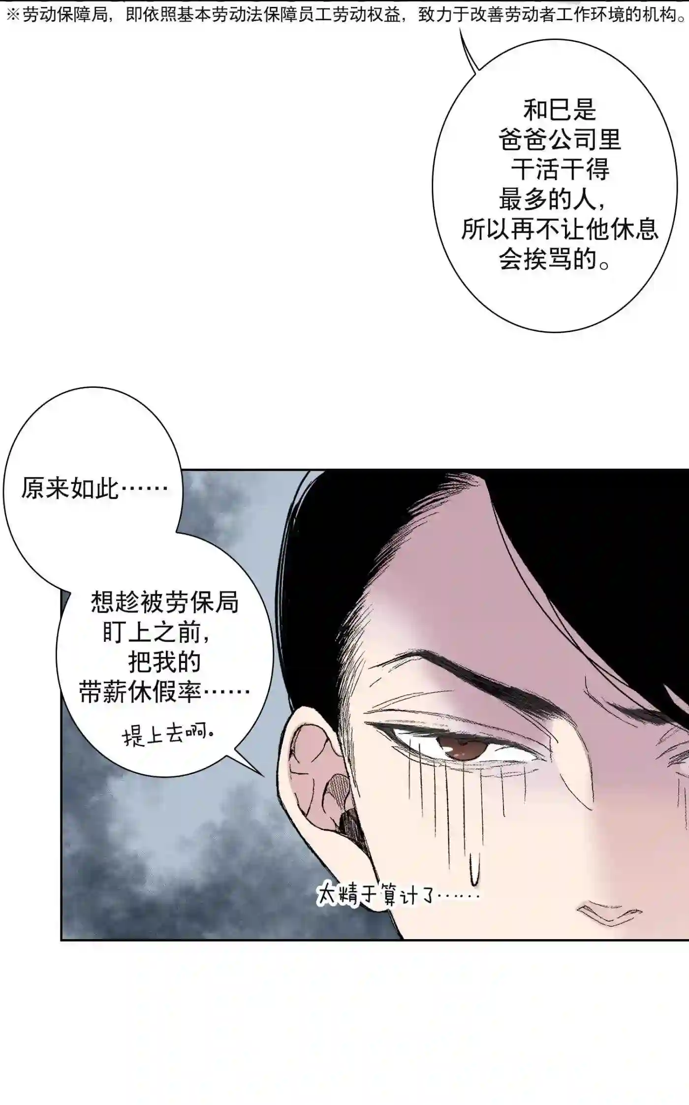 执事们的沉默（彩色条漫）漫画,82 第82话30图