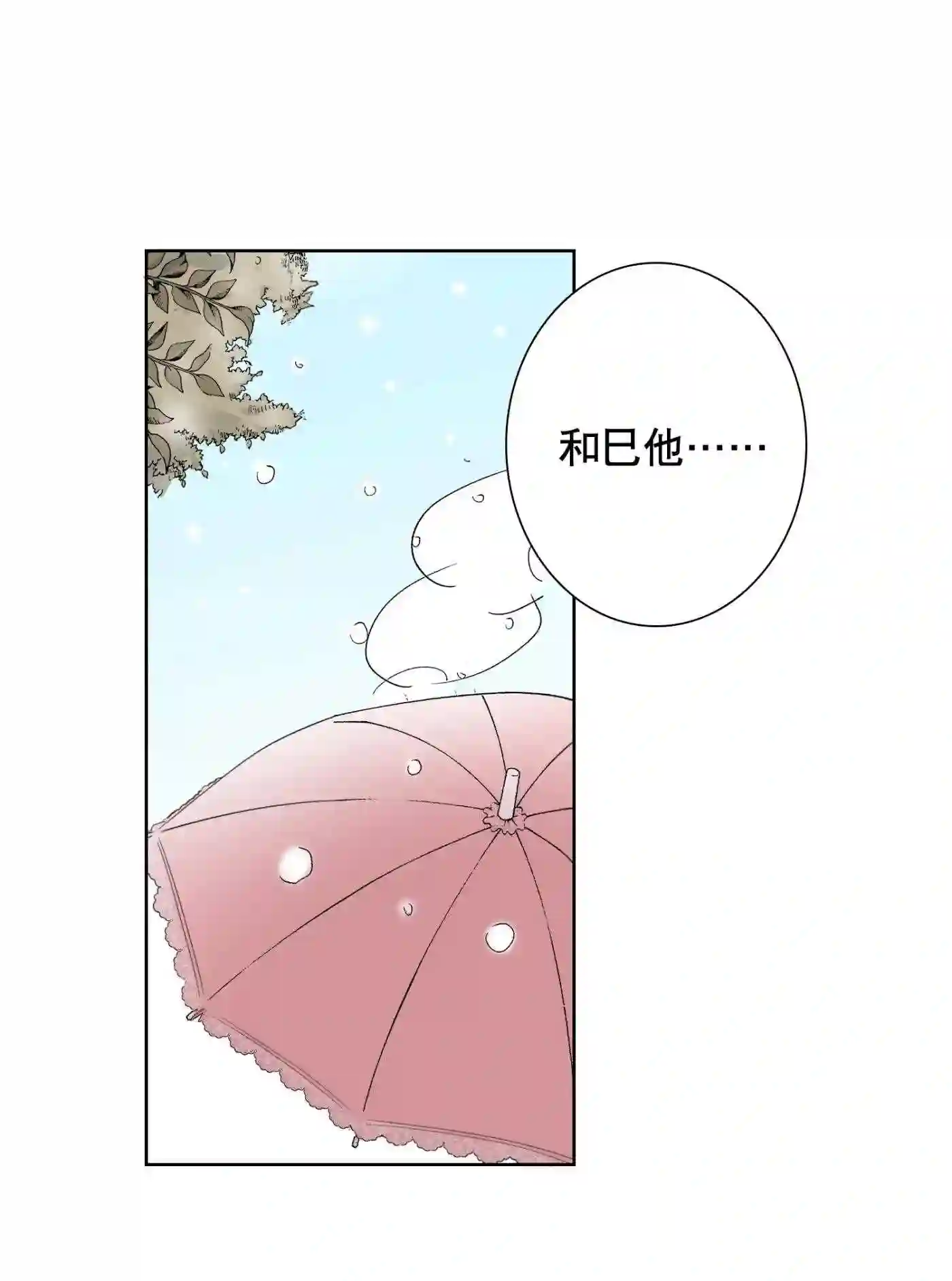 执事们的沉默漫画资源漫画,83 第83话21图