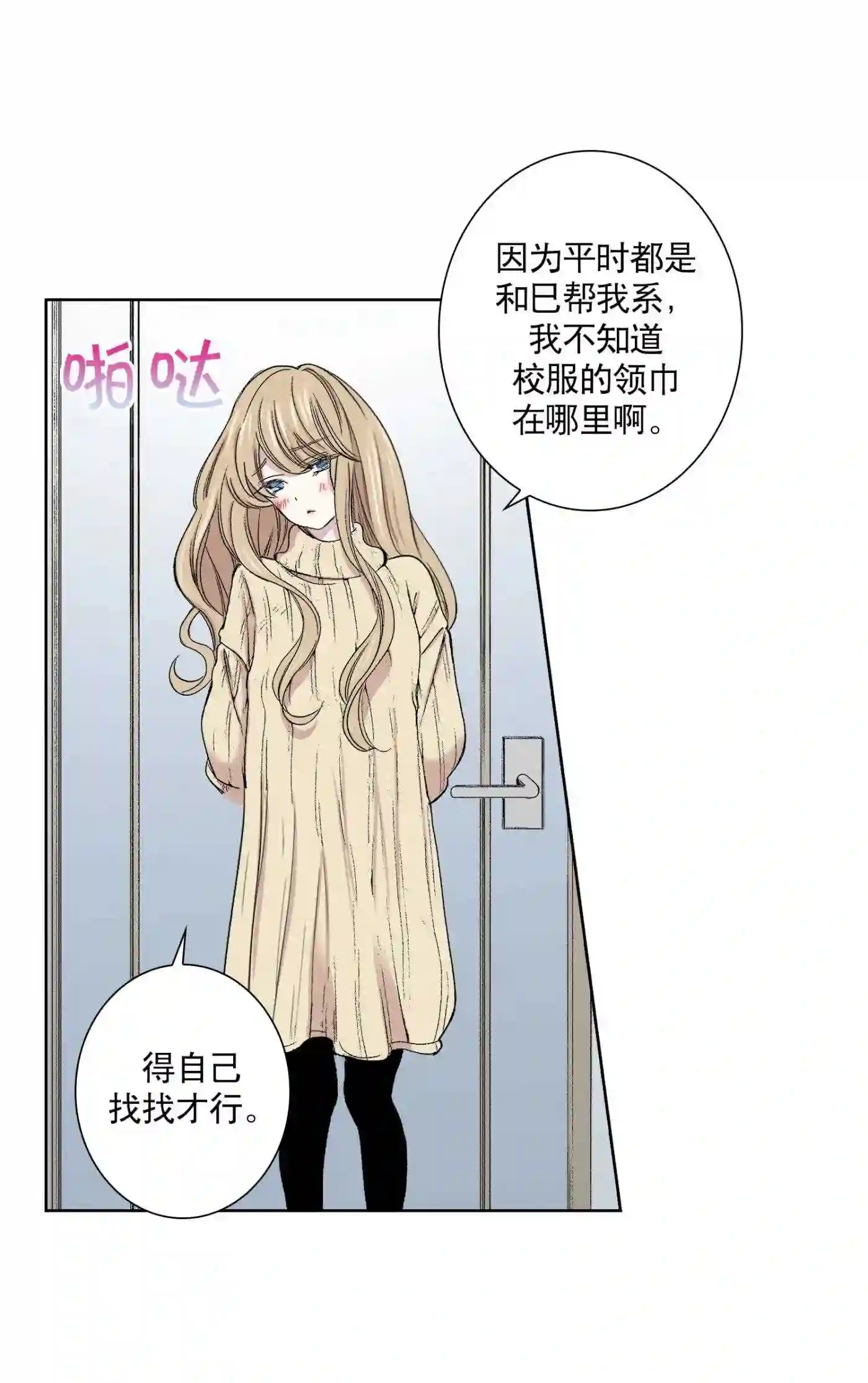 执事们的沉默漫画资源漫画,83 第83话8图