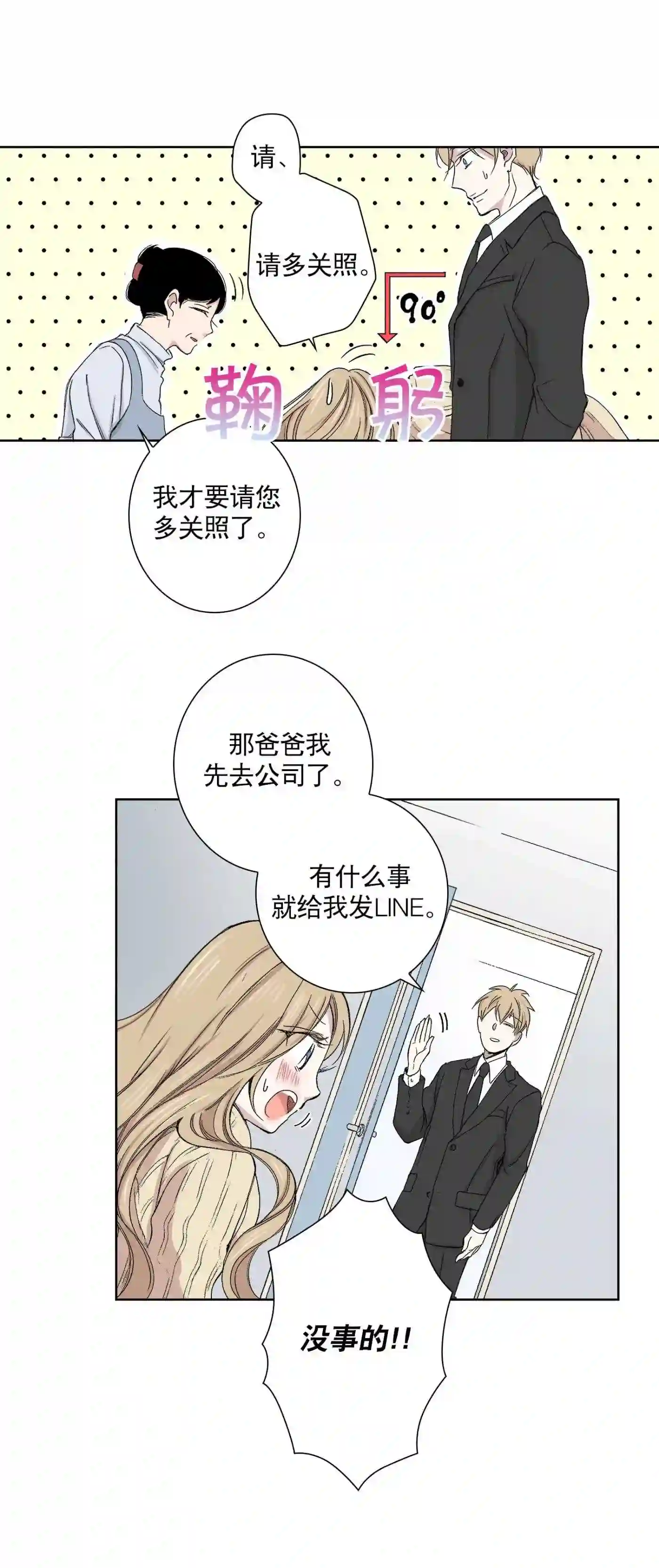 执事们的沉默漫画资源漫画,83 第83话3图