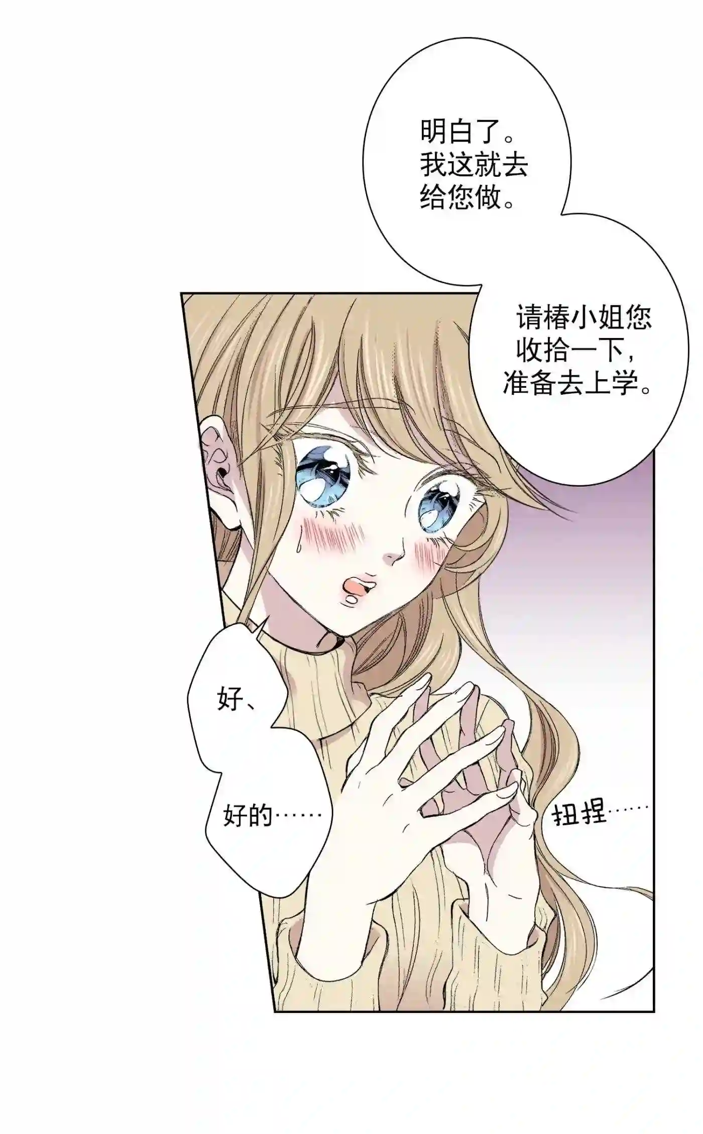 执事们的沉默漫画资源漫画,83 第83话7图