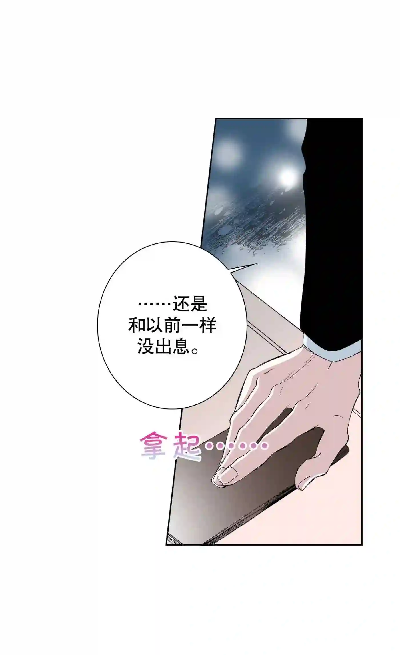 执事们的沉默漫画资源漫画,83 第83话45图