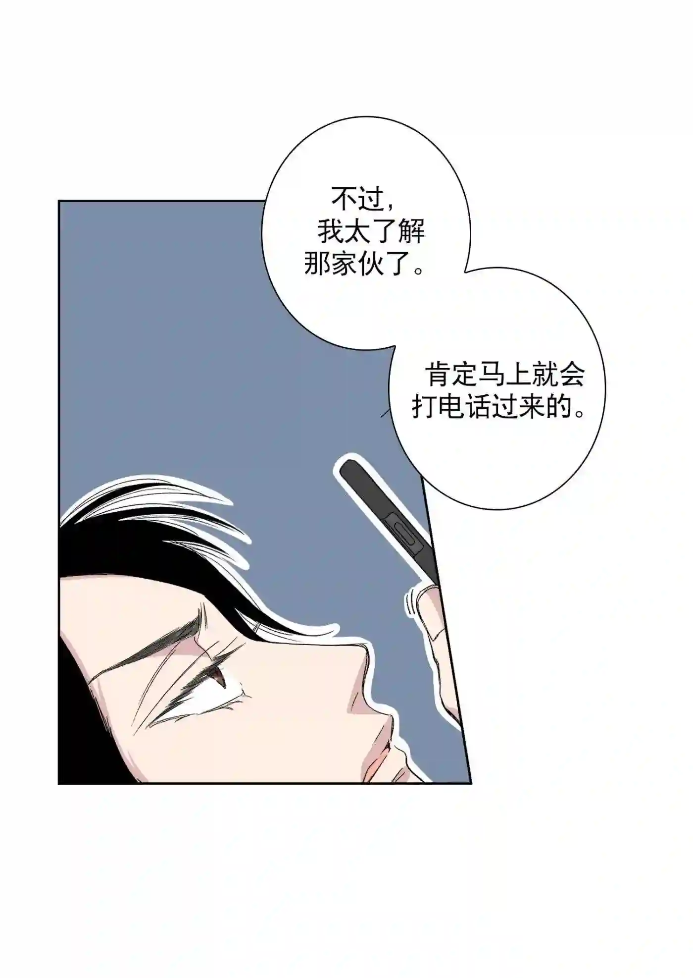 执事们的沉默漫画资源漫画,83 第83话25图