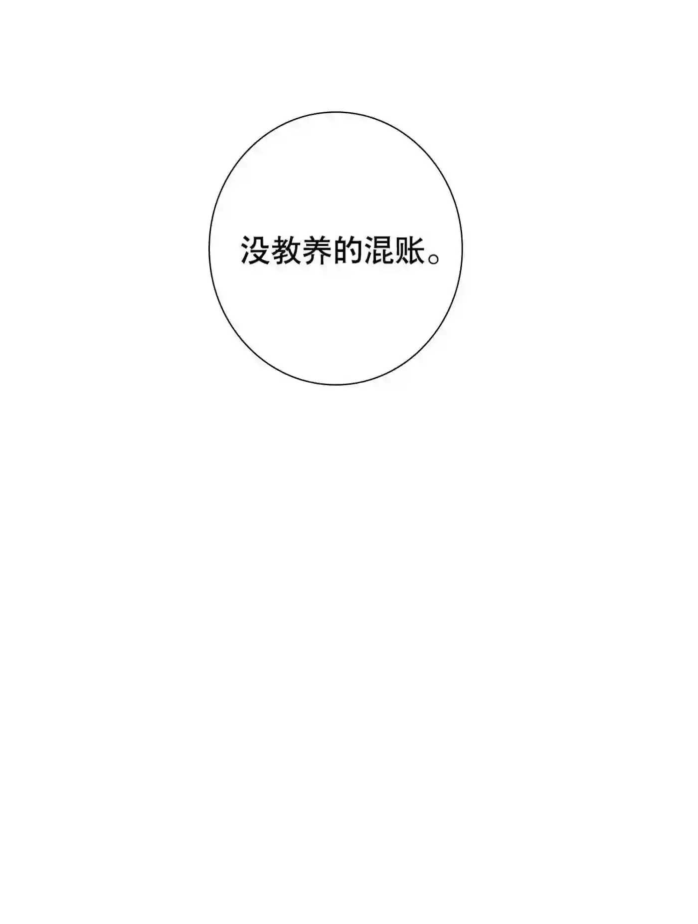 执事们的沉默漫画资源漫画,83 第83话36图