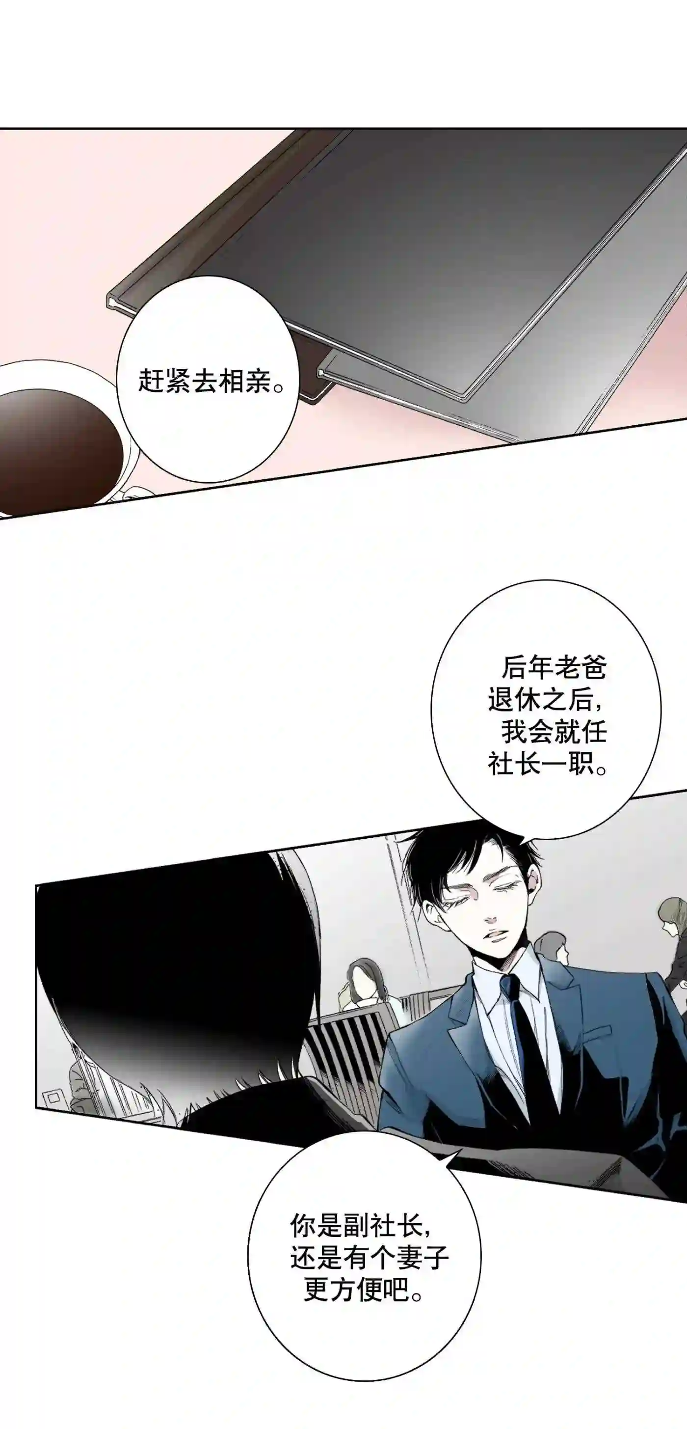 执事们的沉默漫画资源漫画,83 第83话42图