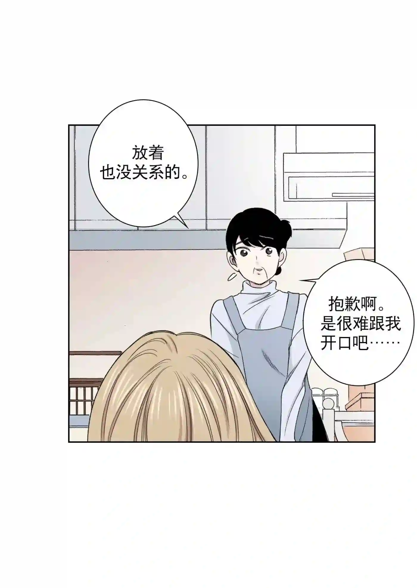 执事们的沉默漫画资源漫画,83 第83话15图