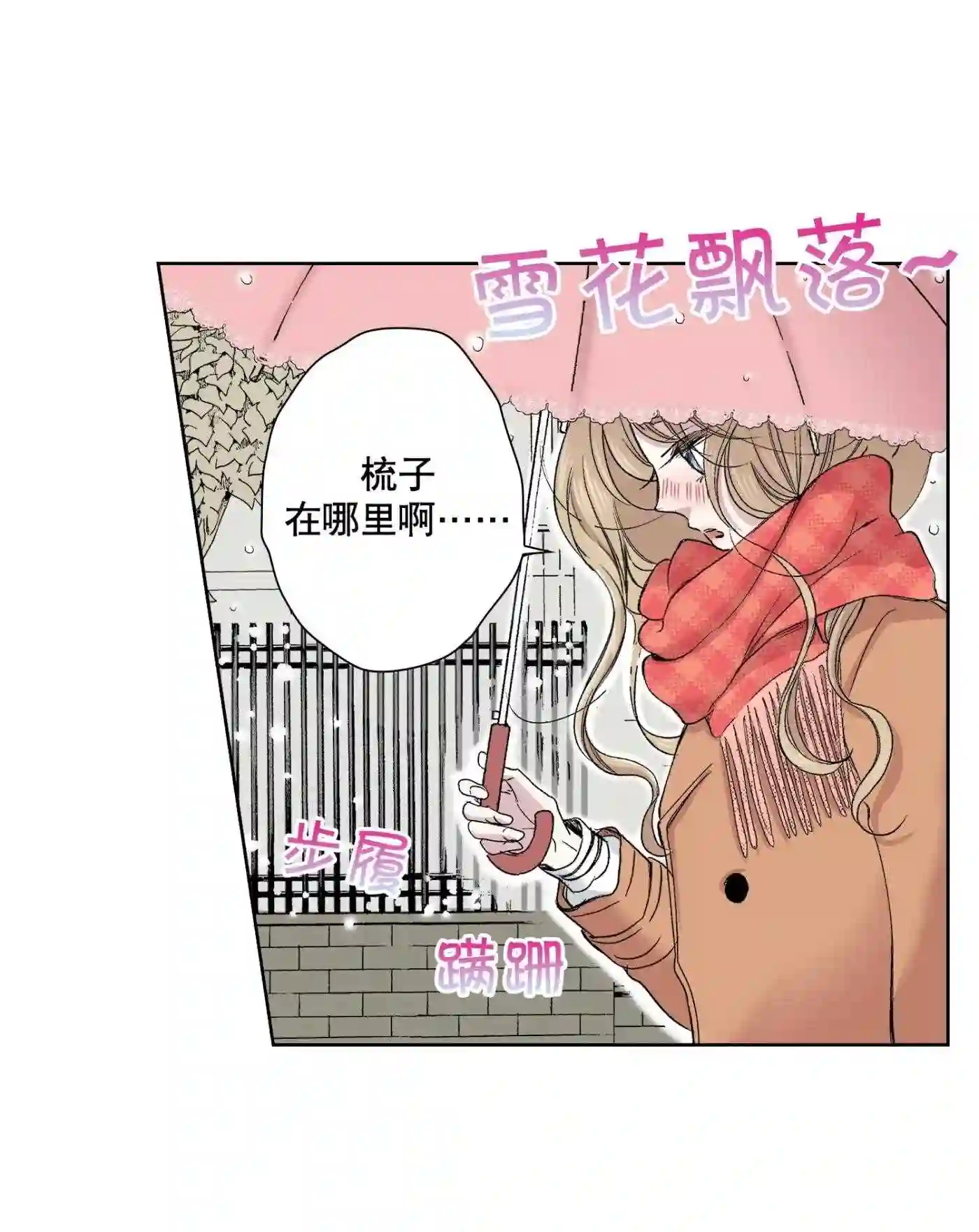 执事们的沉默漫画资源漫画,83 第83话17图