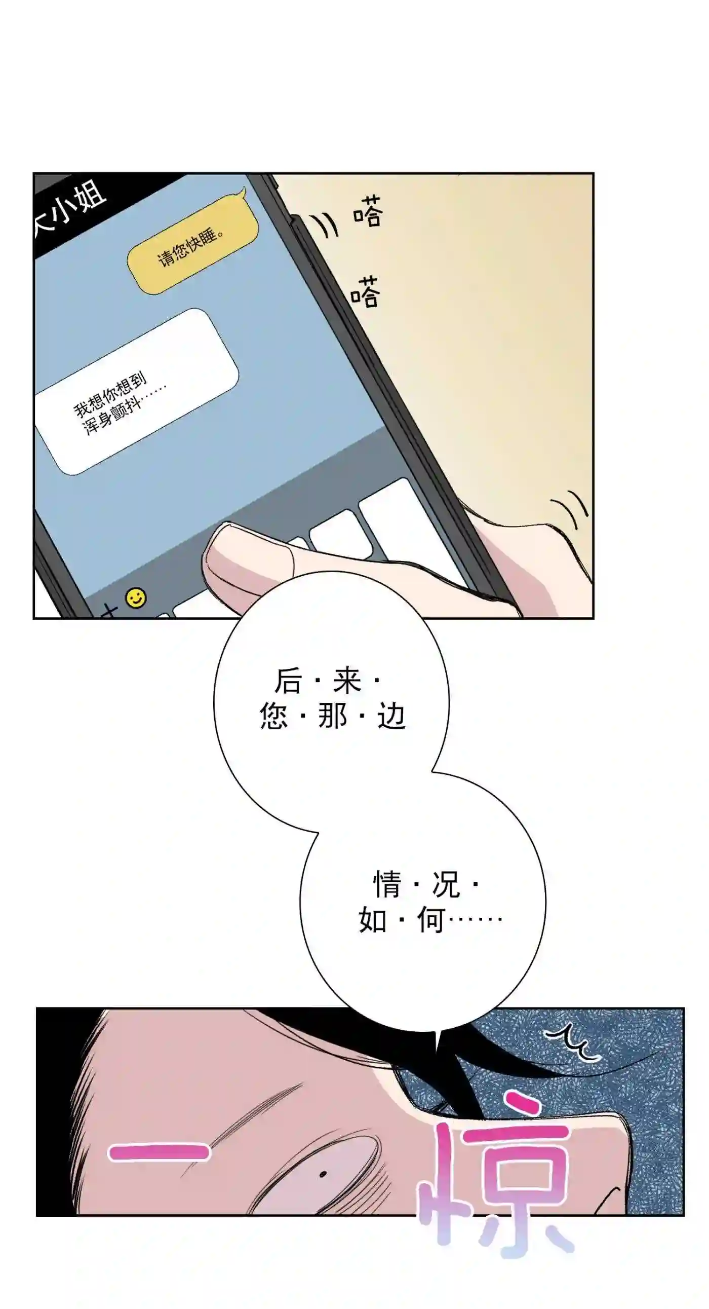 执事们的沉默漫画资源漫画,83 第83话26图