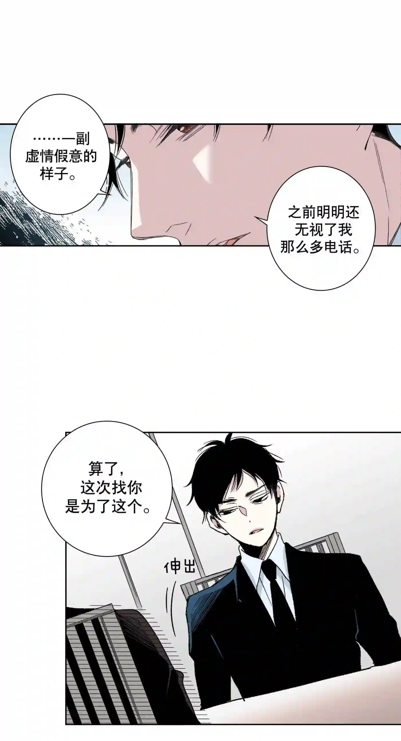 执事们的沉默漫画资源漫画,83 第83话40图