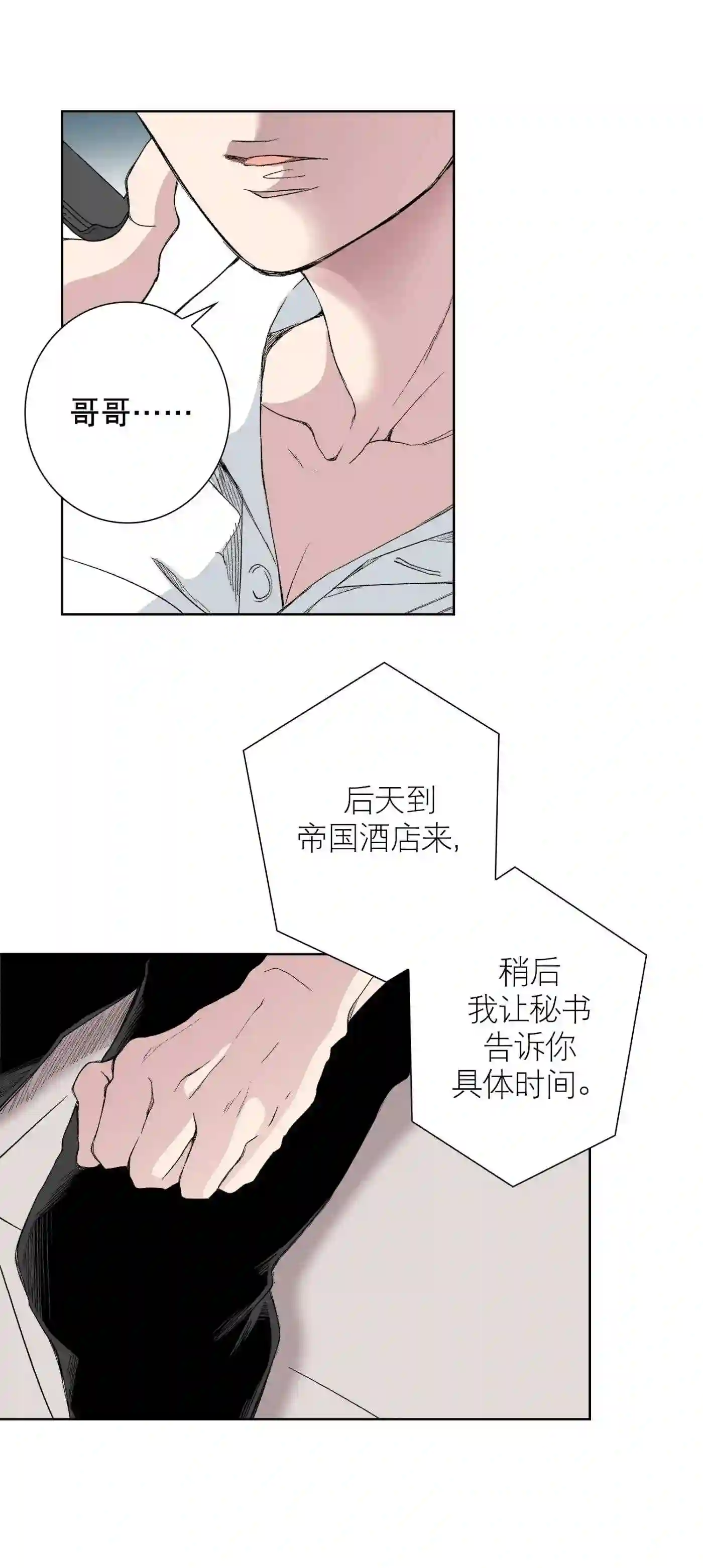 执事们的沉默漫画资源漫画,83 第83话34图