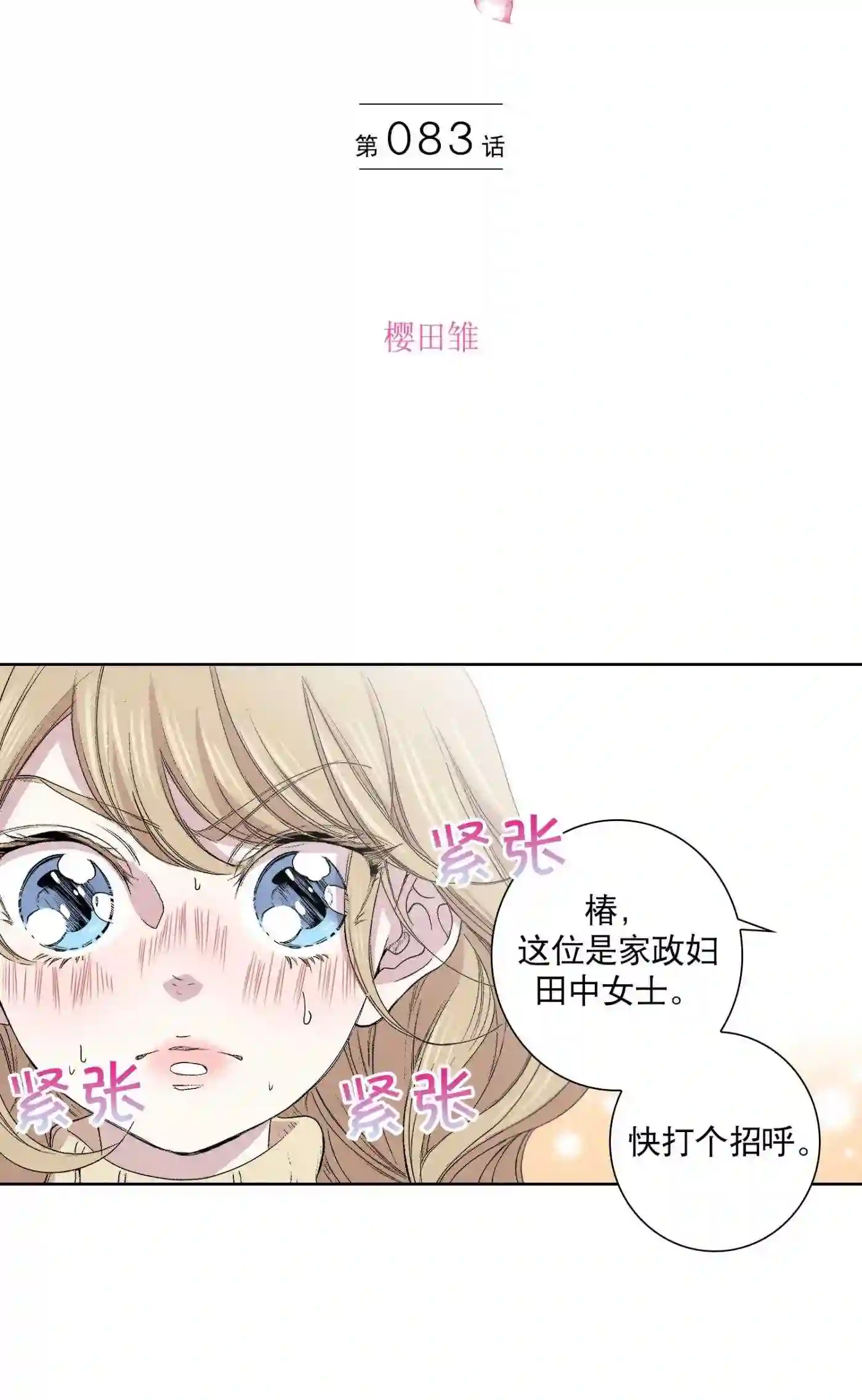 执事们的沉默漫画资源漫画,83 第83话2图