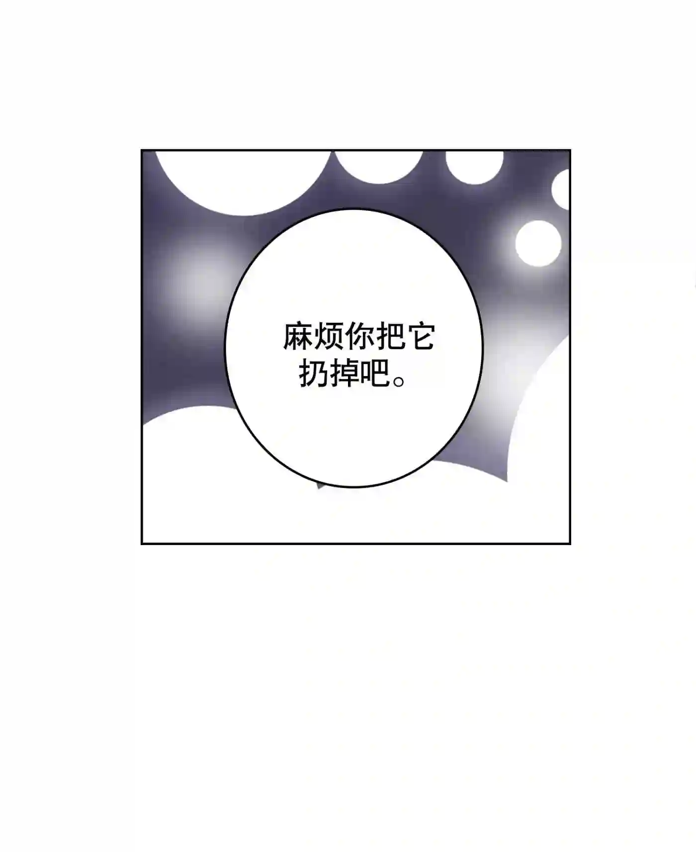 执事们的沉默（彩色条漫）漫画,84 第84话6图