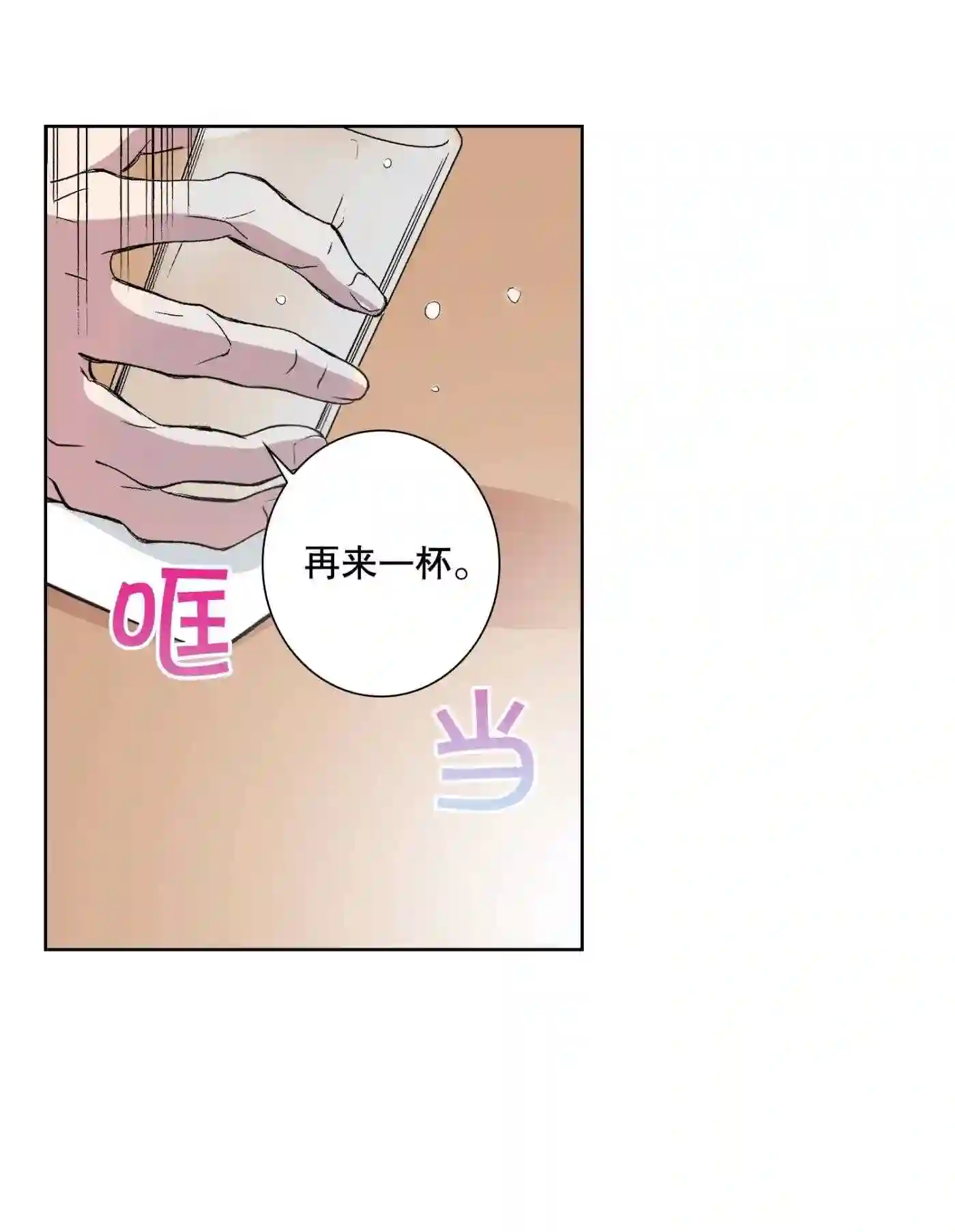 执事们的沉默（彩色条漫）漫画,84 第84话11图