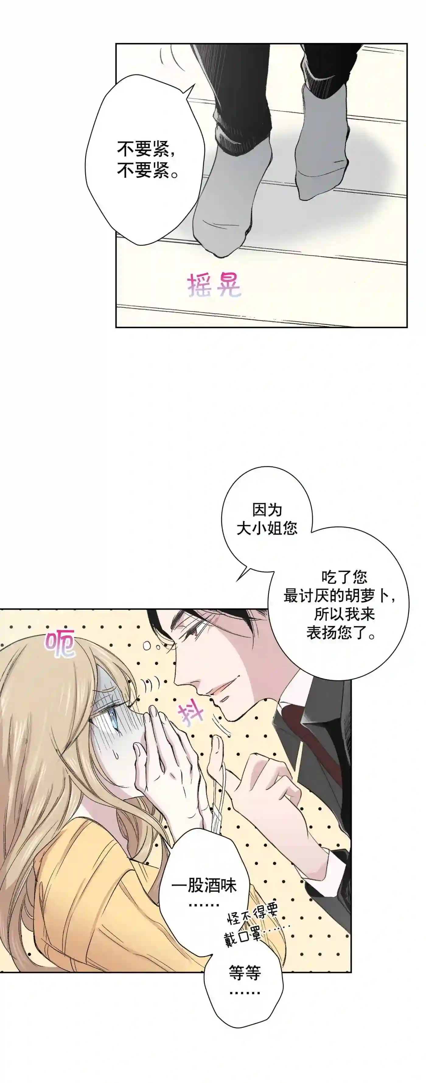 执事们的沉默（彩色条漫）漫画,84 第84话34图