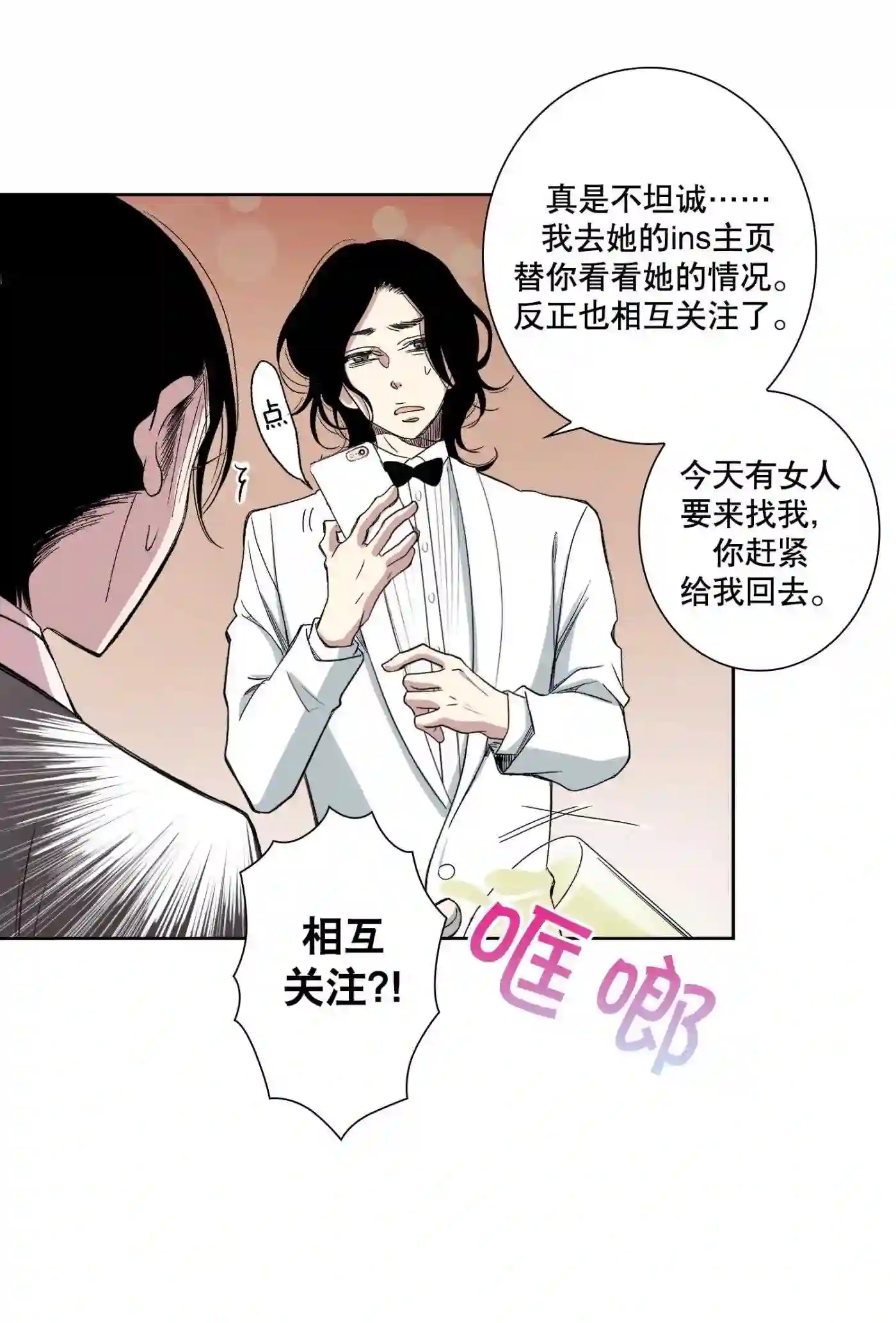 执事们的沉默（彩色条漫）漫画,84 第84话16图